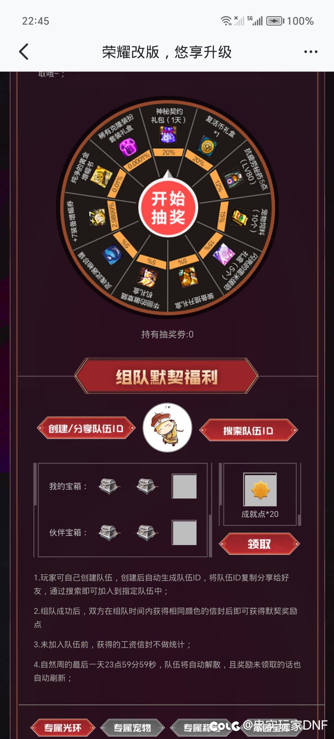 这个组队福利宝箱奖励只能领一次吗？知道的大佬说一下1