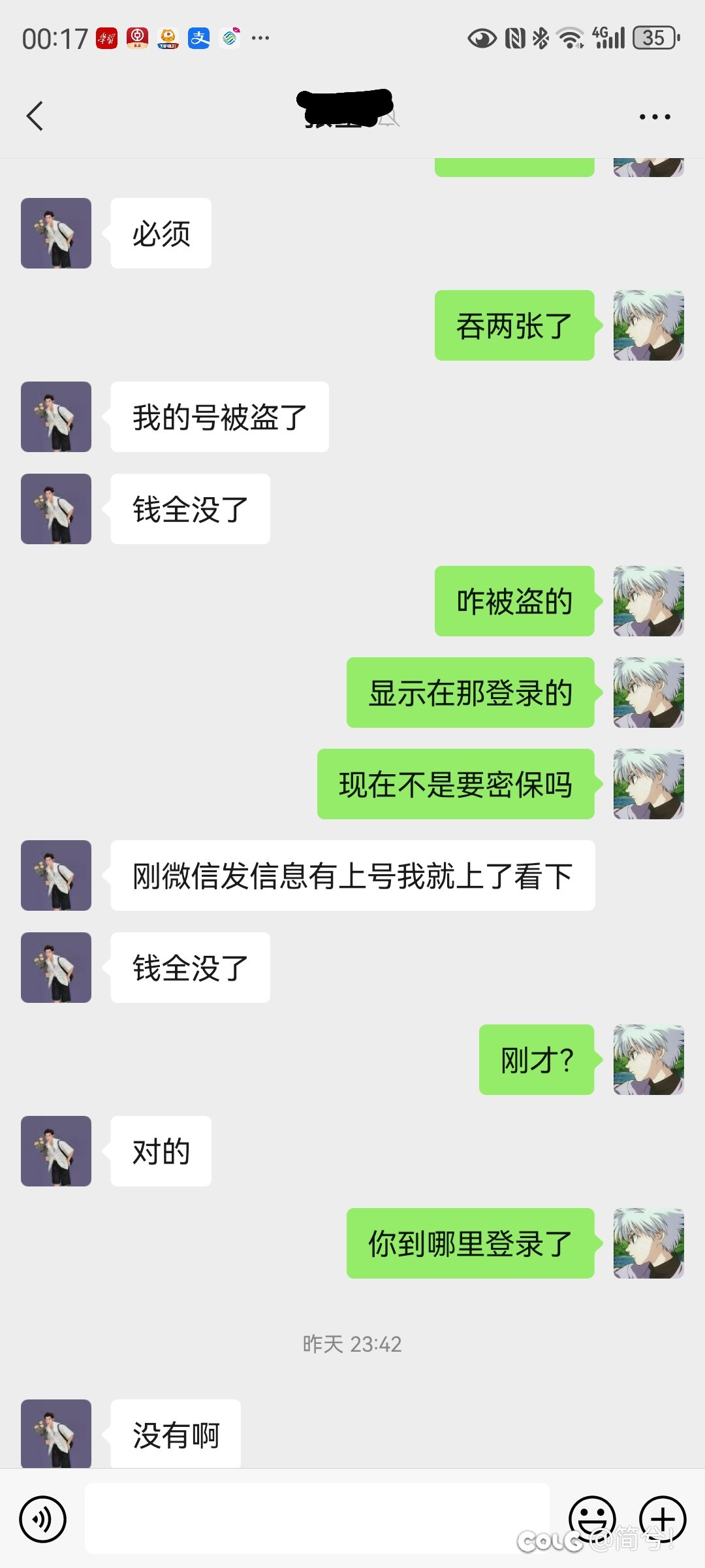 该死的盗号狗1