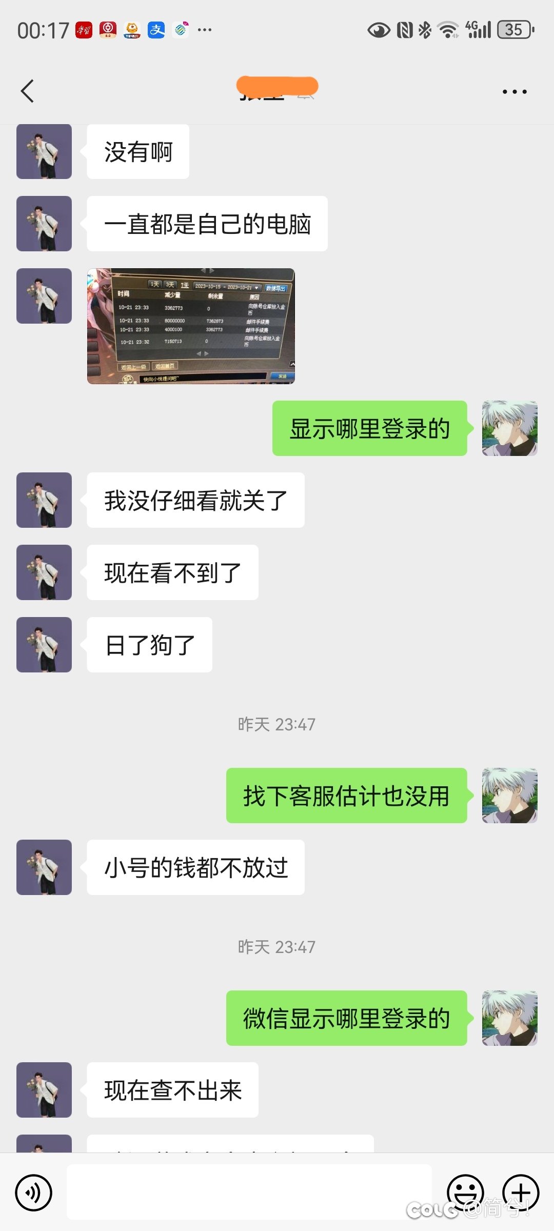 该死的盗号狗2
