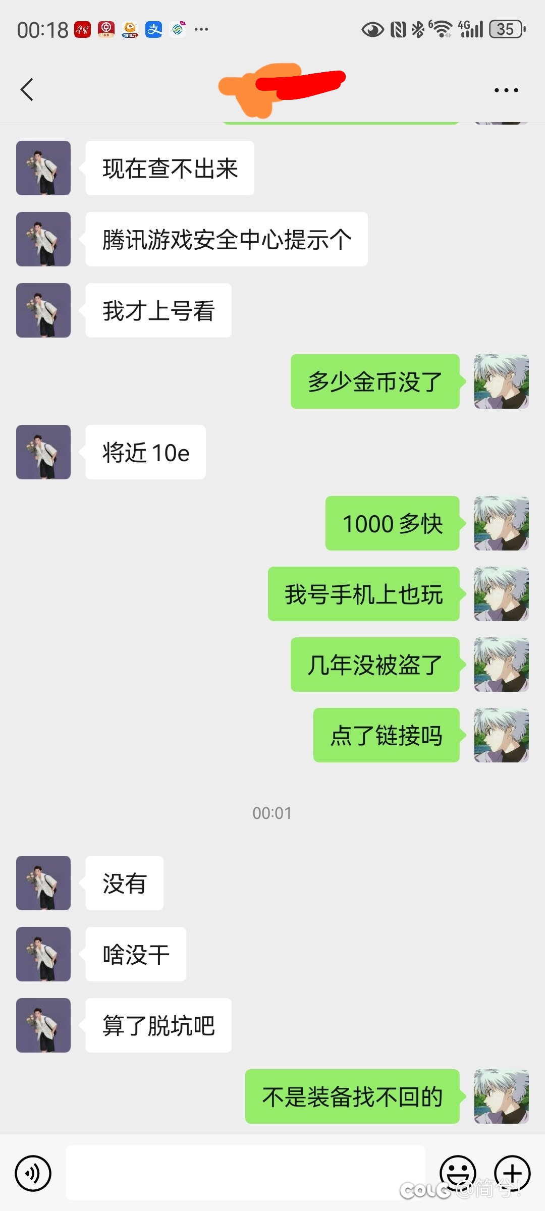 该死的盗号狗3