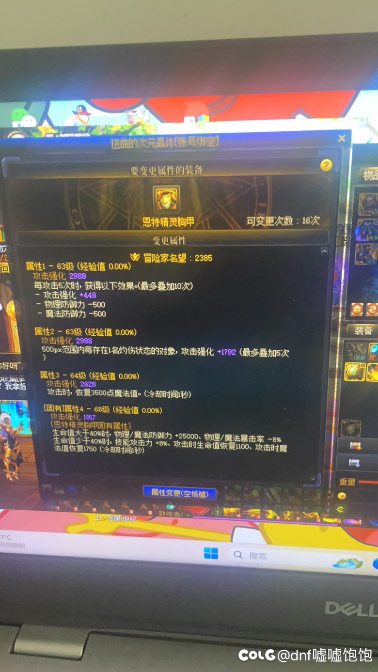 这个栓Q 硬算3词条1