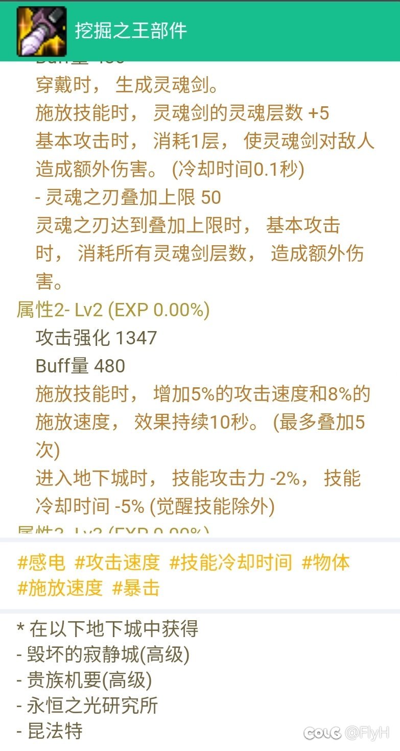 挖掘之王部件，狂战用技能时能触发灵魂剑特效吗？1