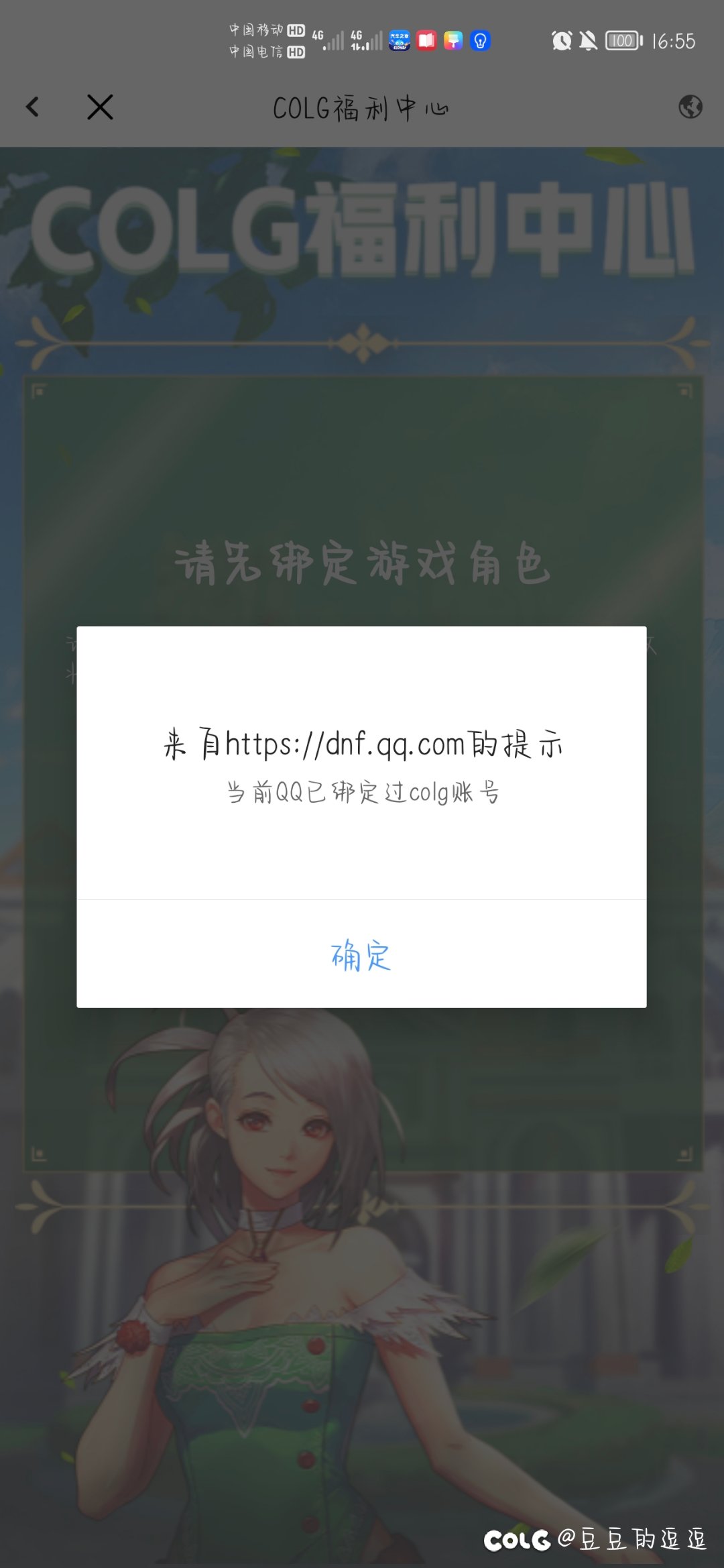 绑定角色无效1