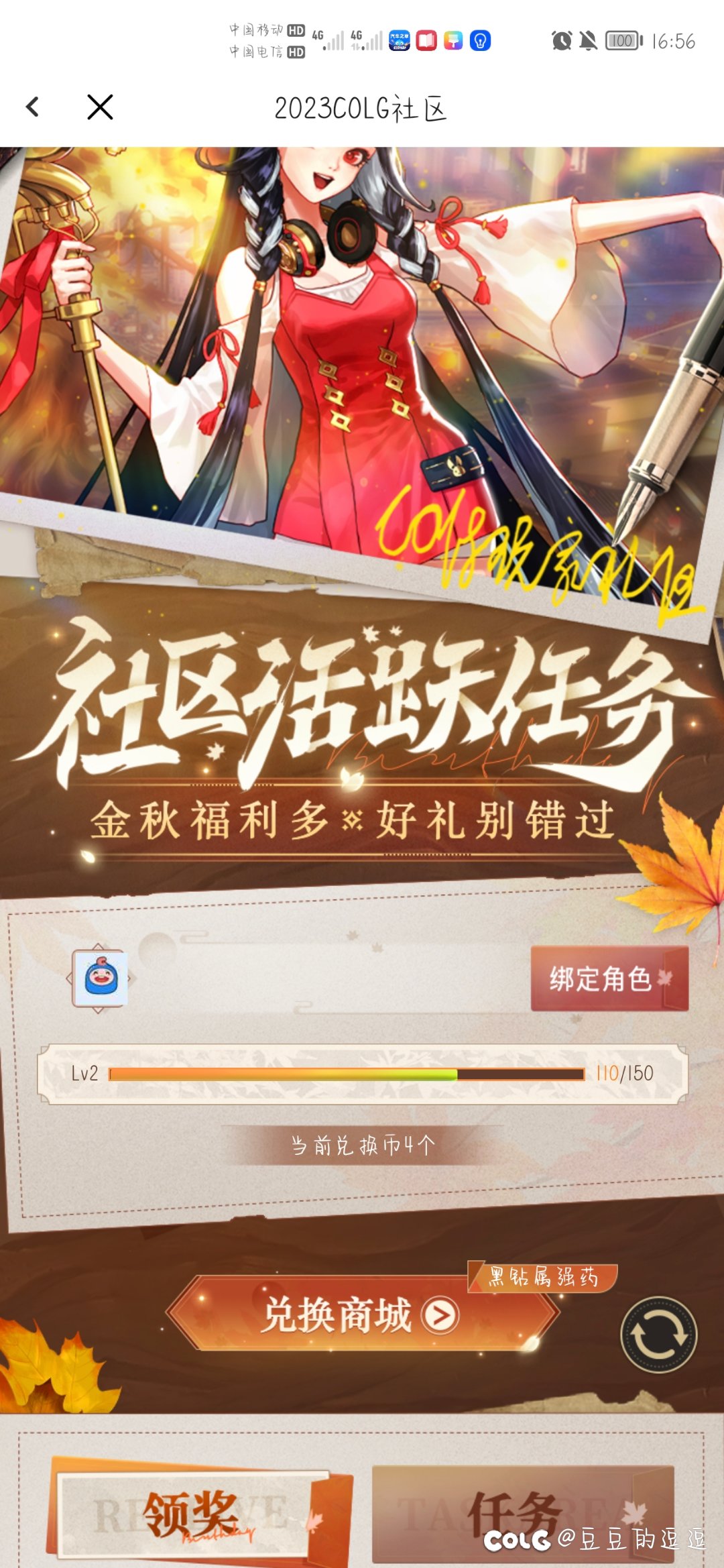 绑定角色无效2