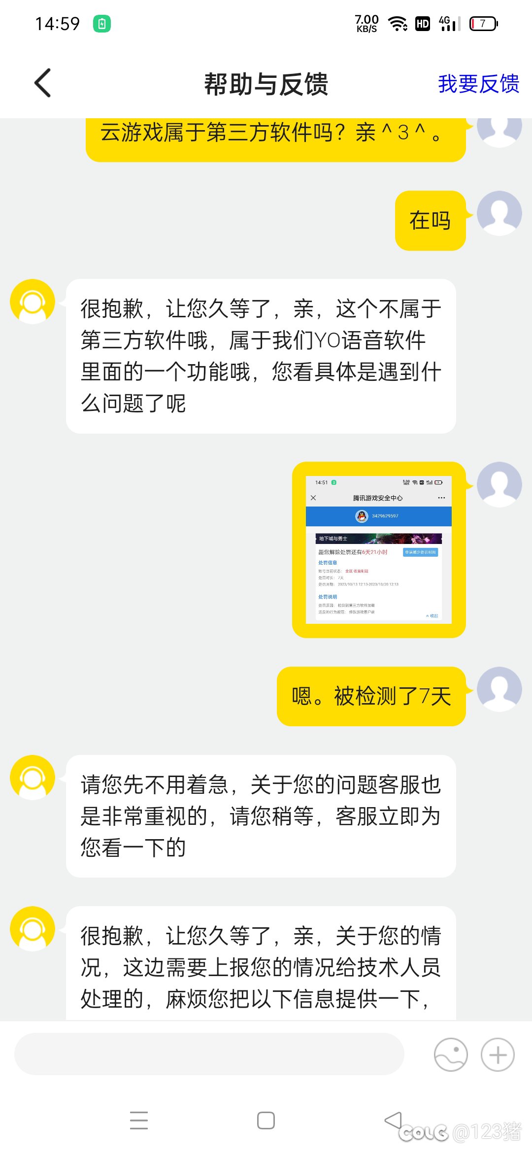 求求求，云游戏属于第三方软件吗？2