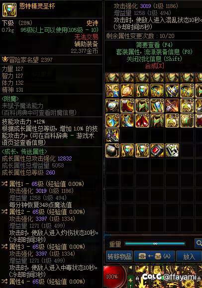 奶系装备更换1