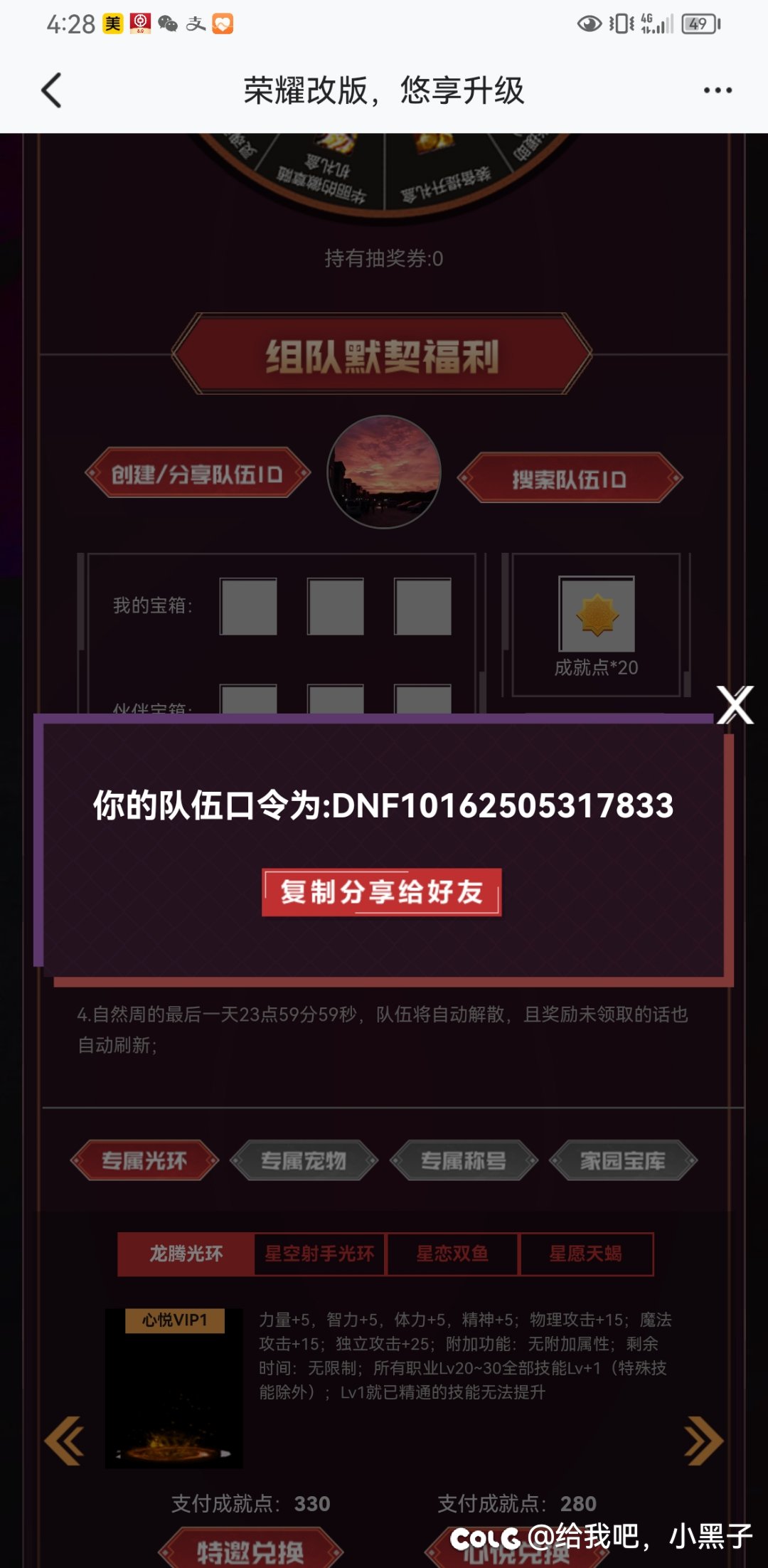 次元第三季来个队伍1