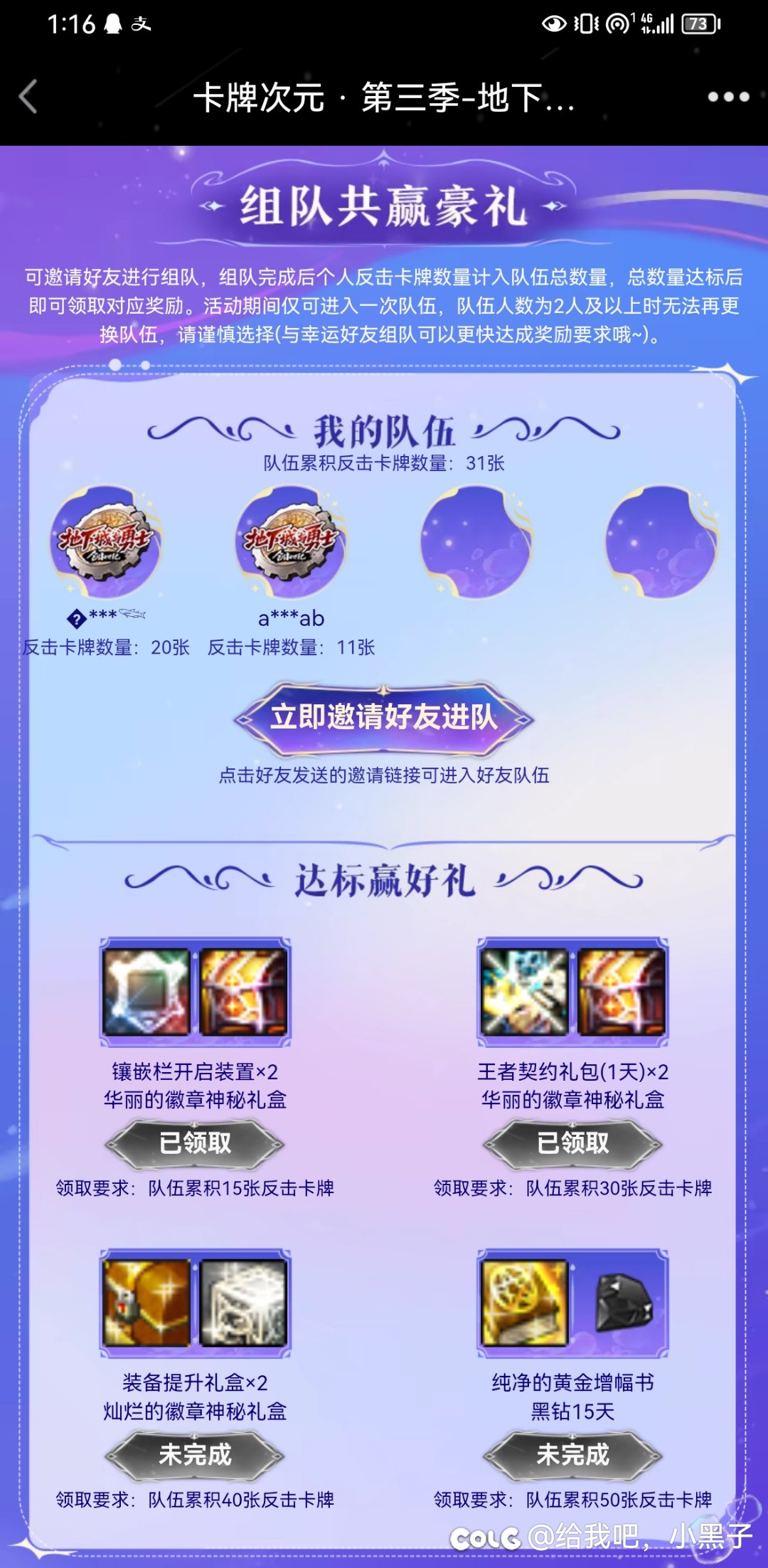 次元组队有二个坑位，来10张的两人，1