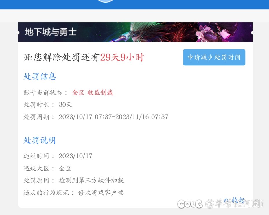 Gm麻烦来看一下怎么回事，没开特权怎么给我制裁了1