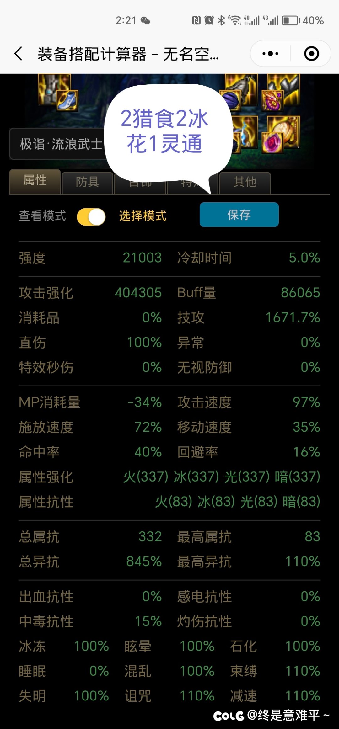 剑帝贴膜求指导3