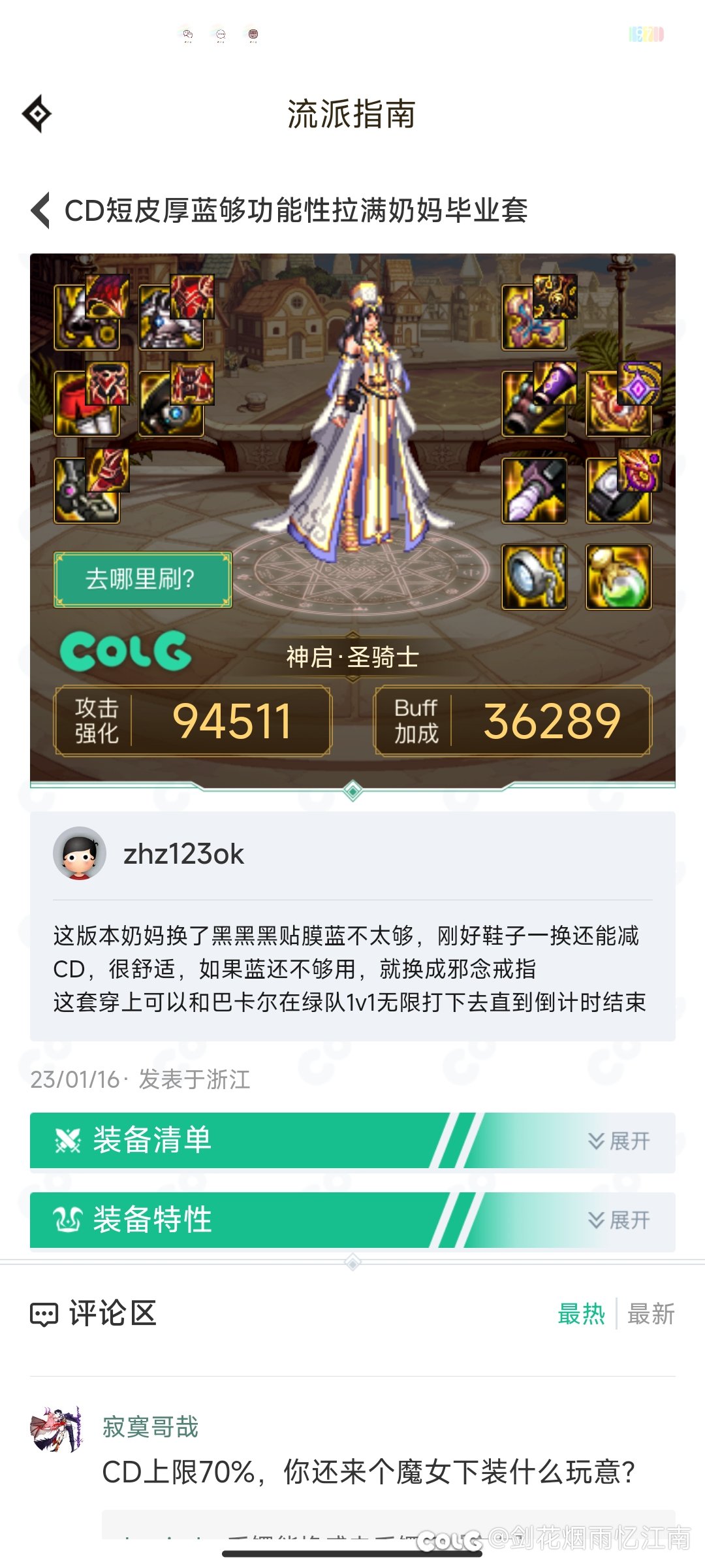 有我在，守护阿拉德！3