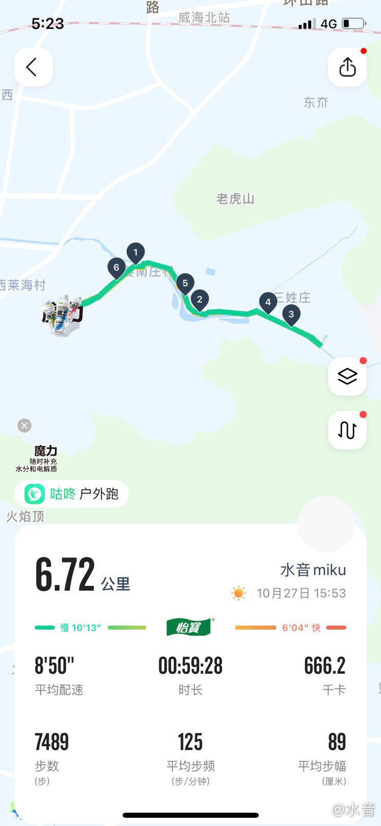 今下午出去跑了跑1