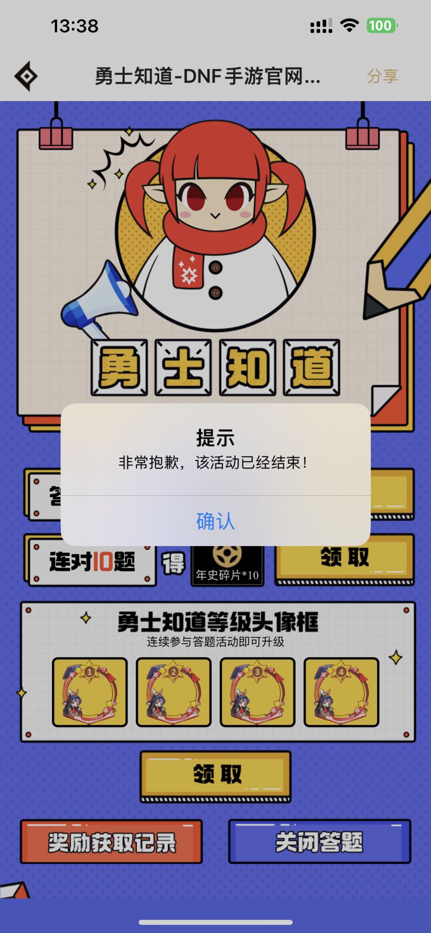助手答题活动不给碎片了？1
