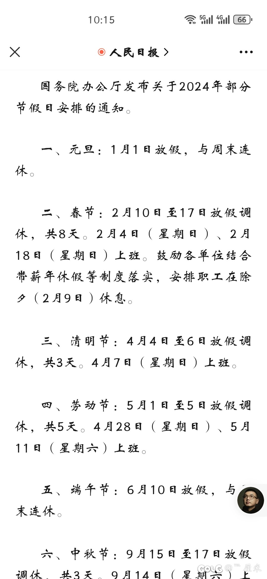 2024年除夕不放假1