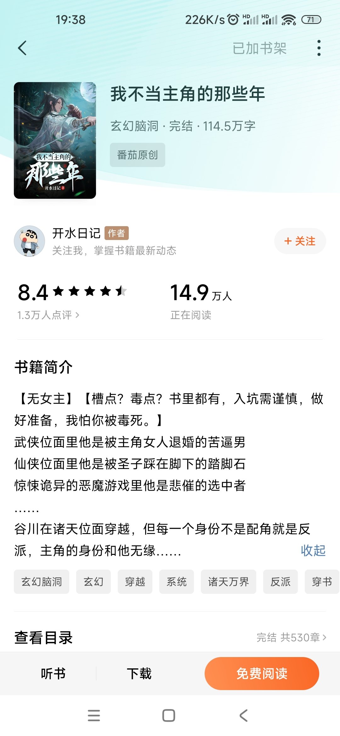 刚看了个小说1