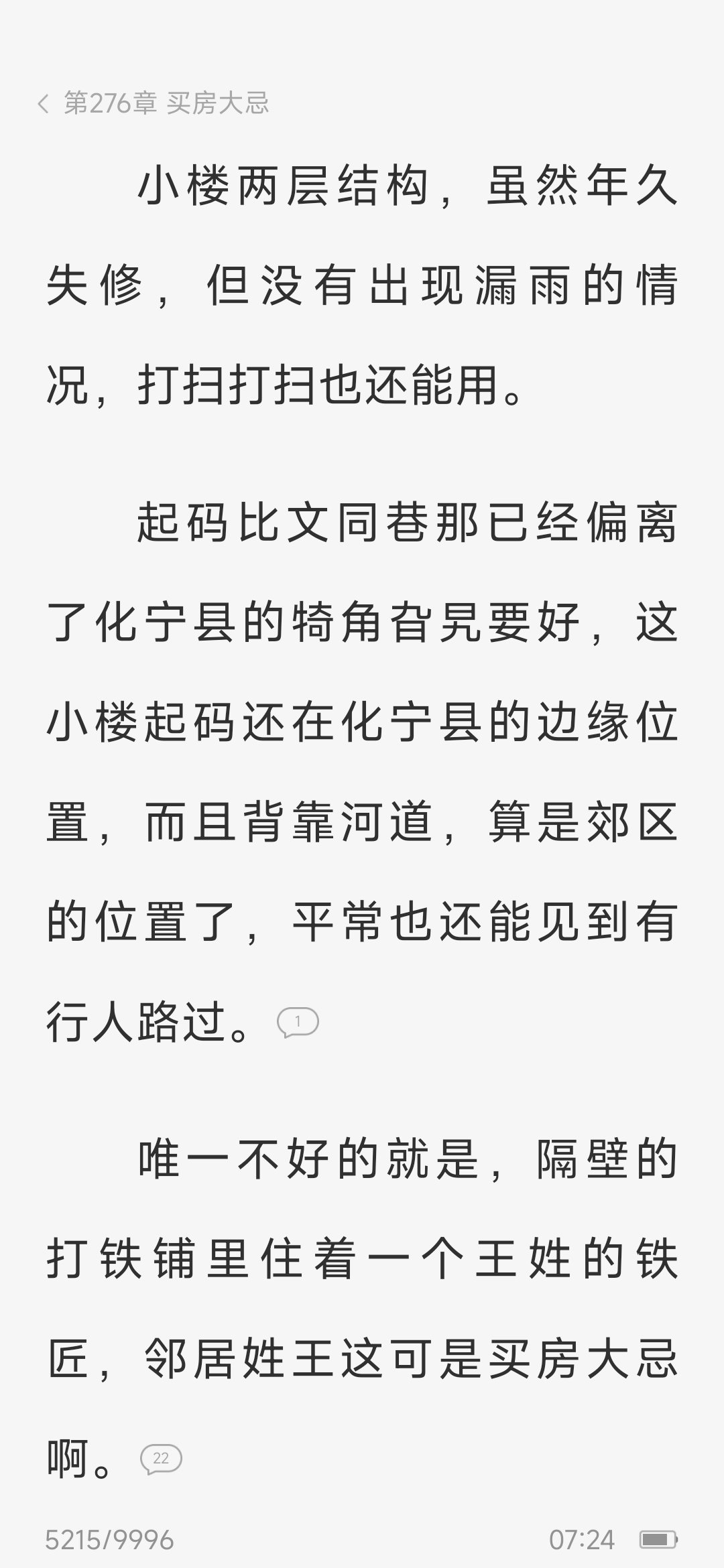 说一个买房大忌1