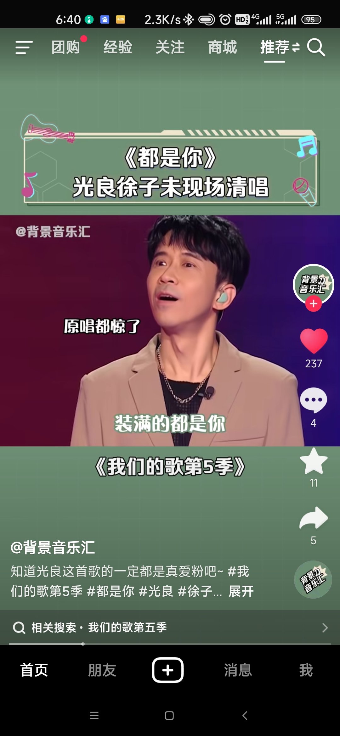 今天刷抖音的时候刷到光良了1