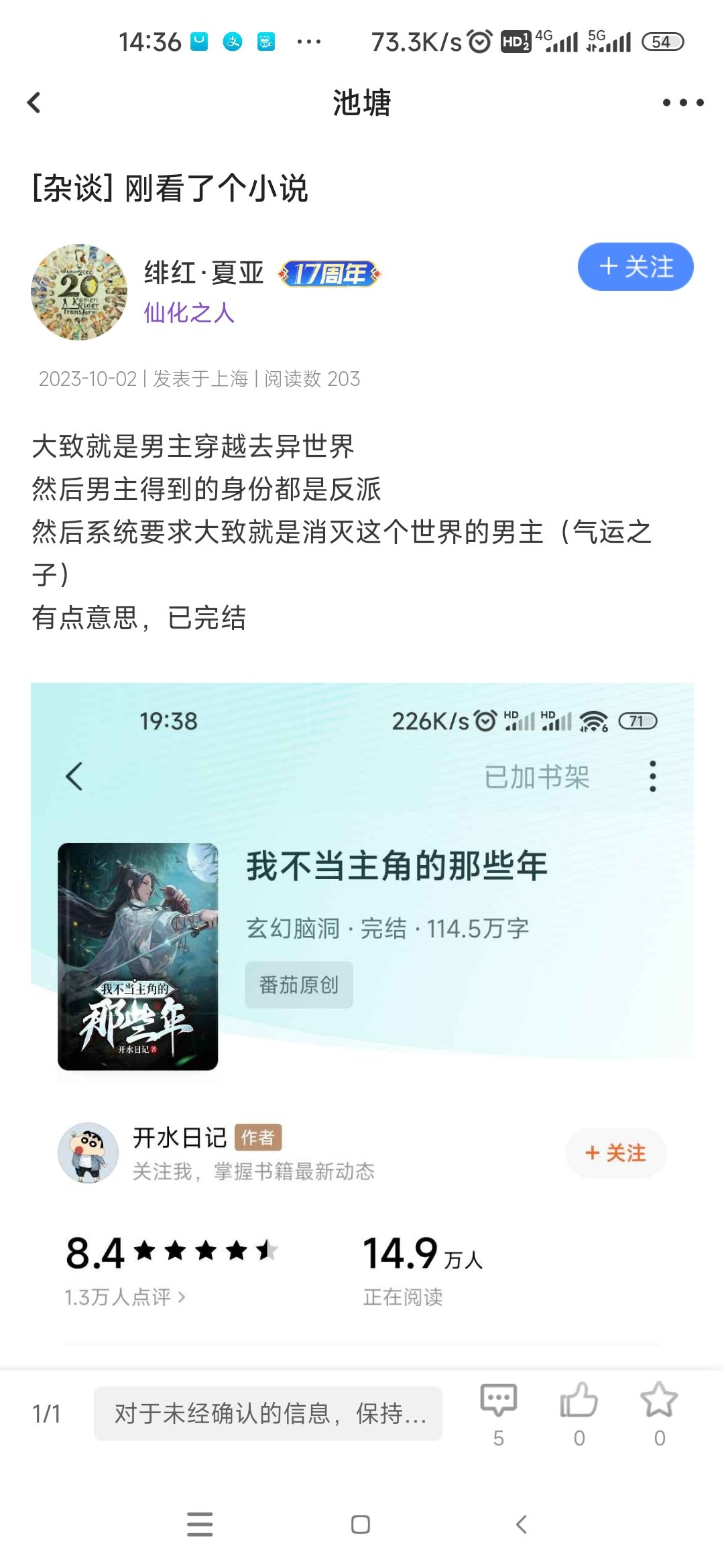 说一回上一次推荐的小说1