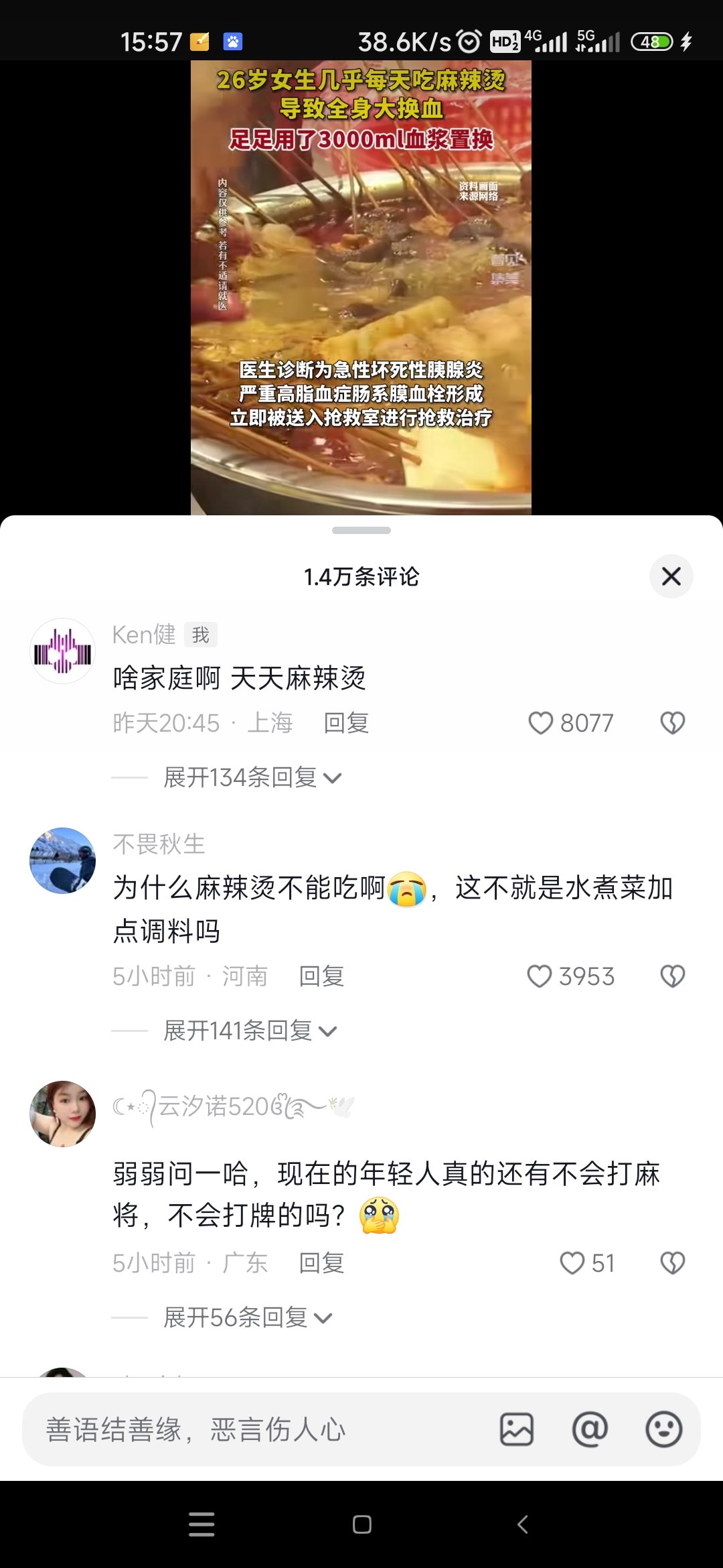 昨天抖音发的一条评论1