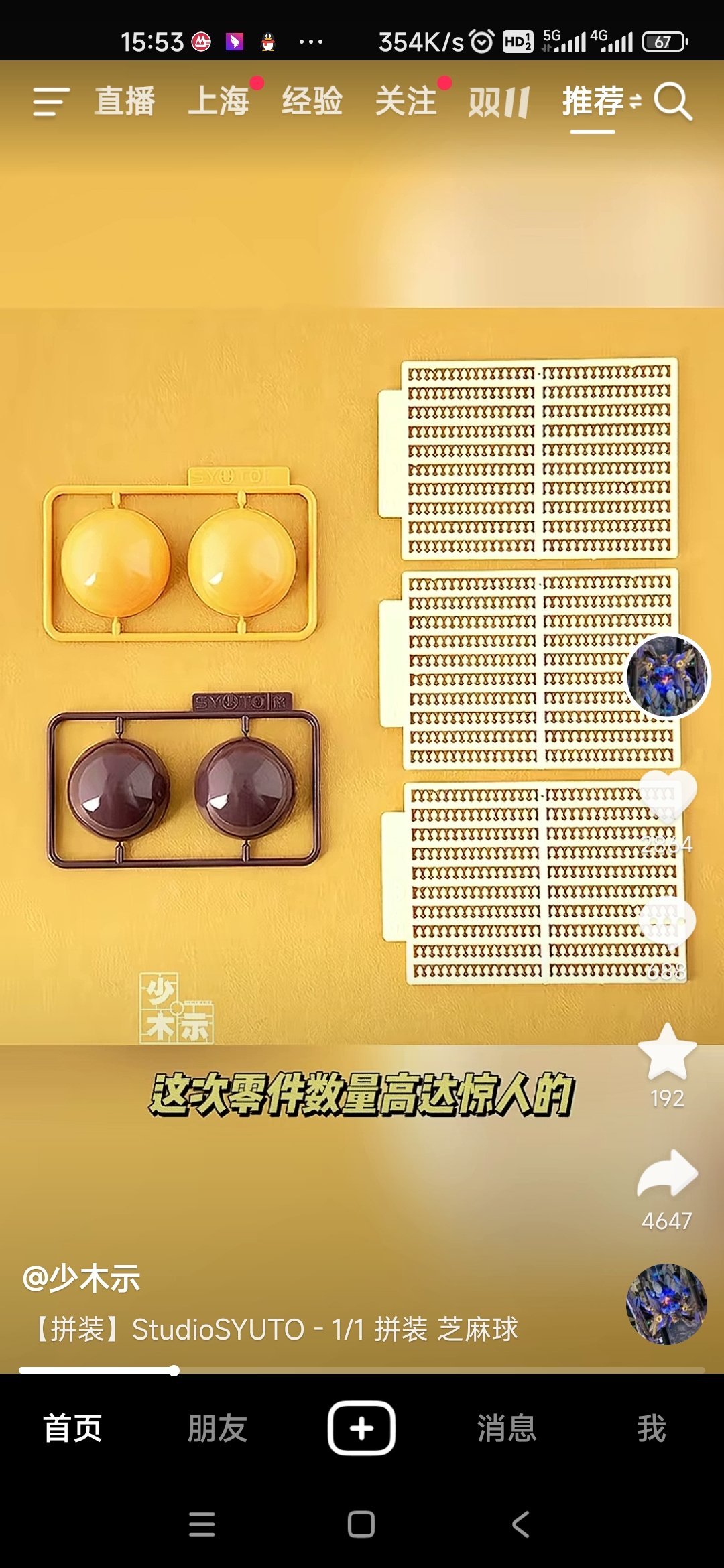 芝麻球模型1