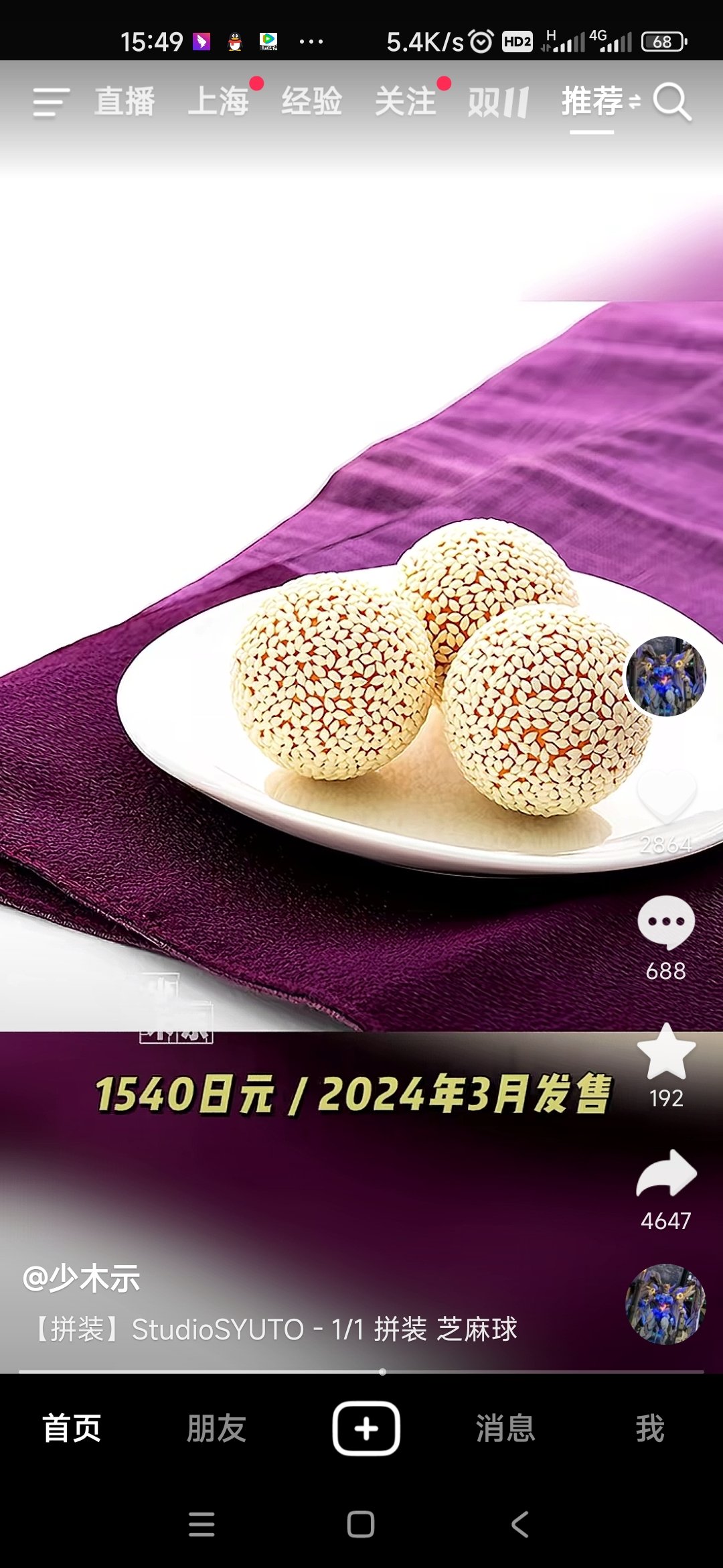 芝麻球模型2