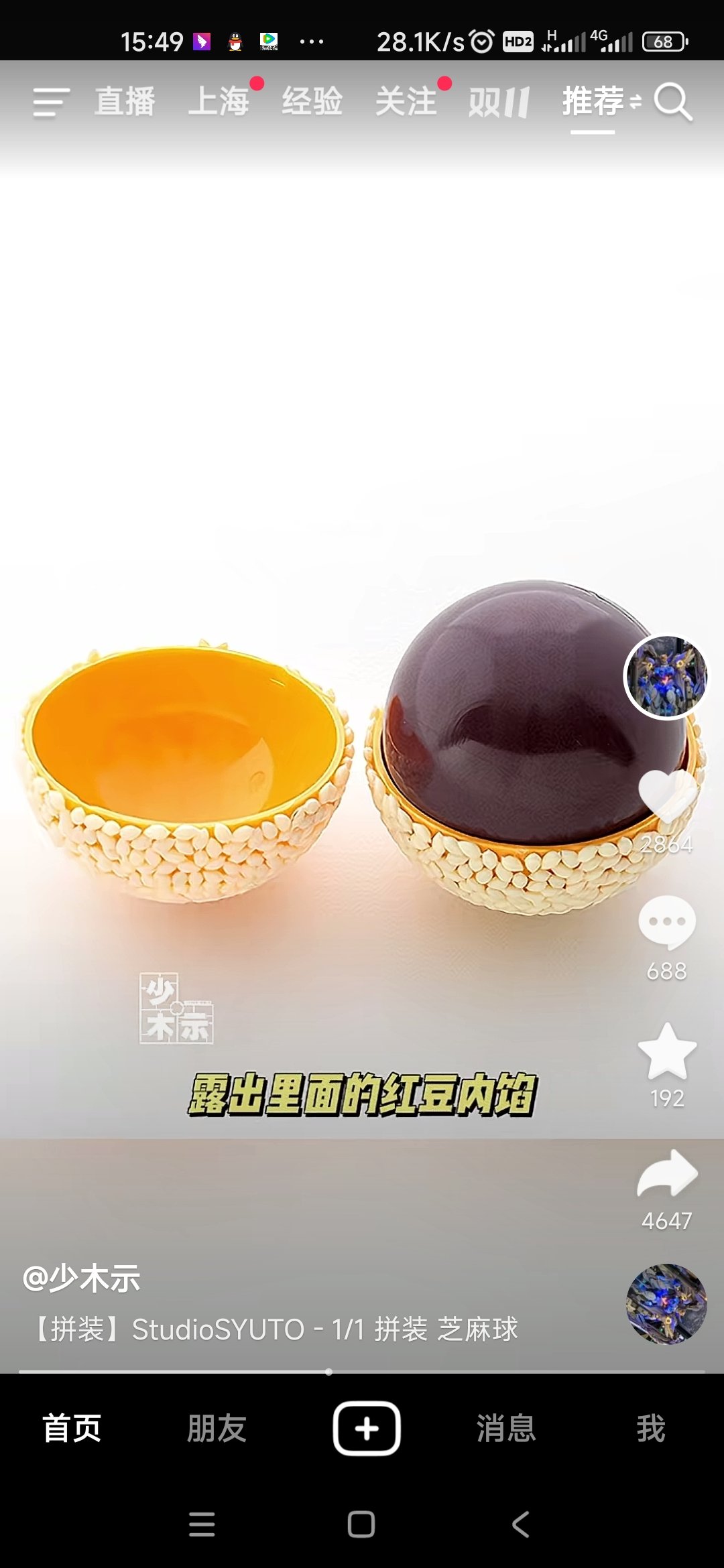 芝麻球模型3