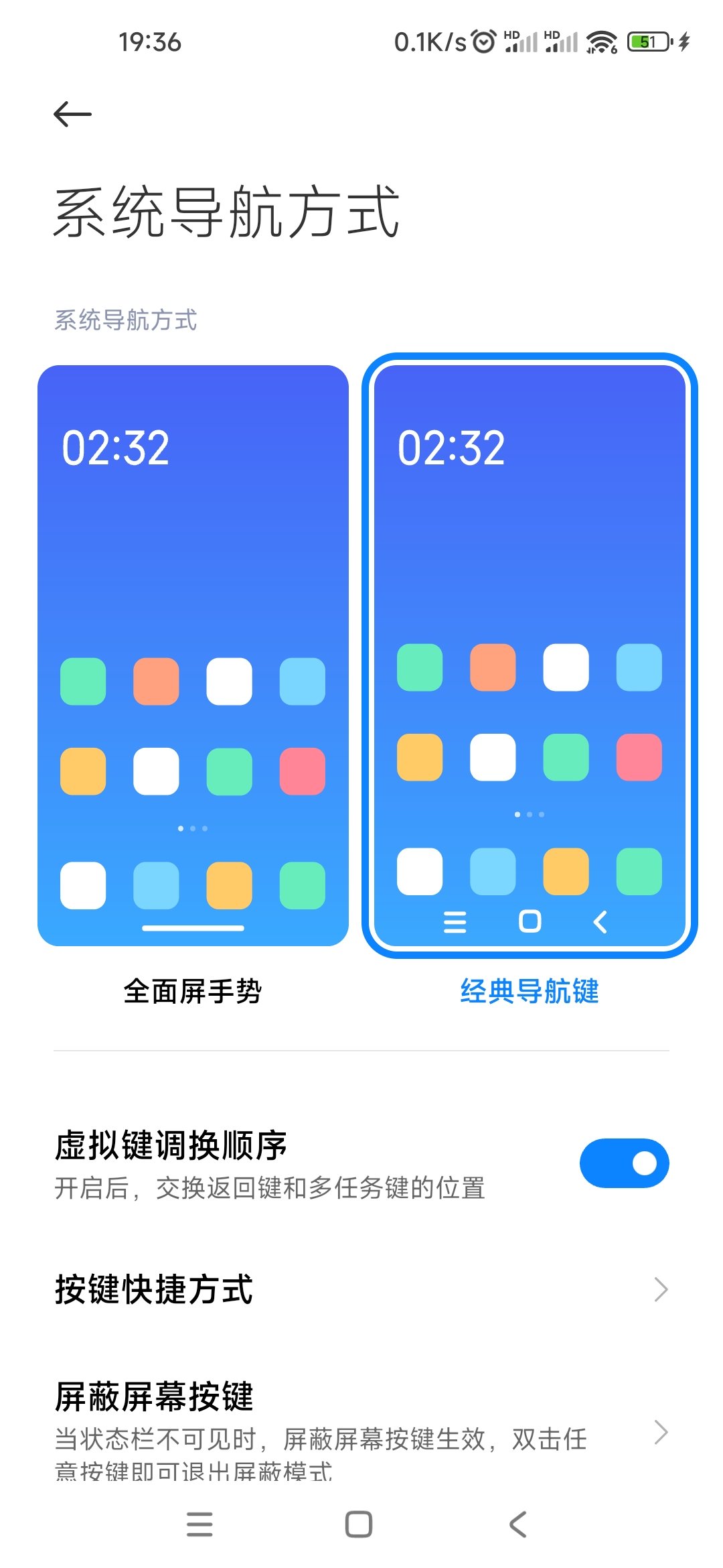 全面屏&虚拟按键1