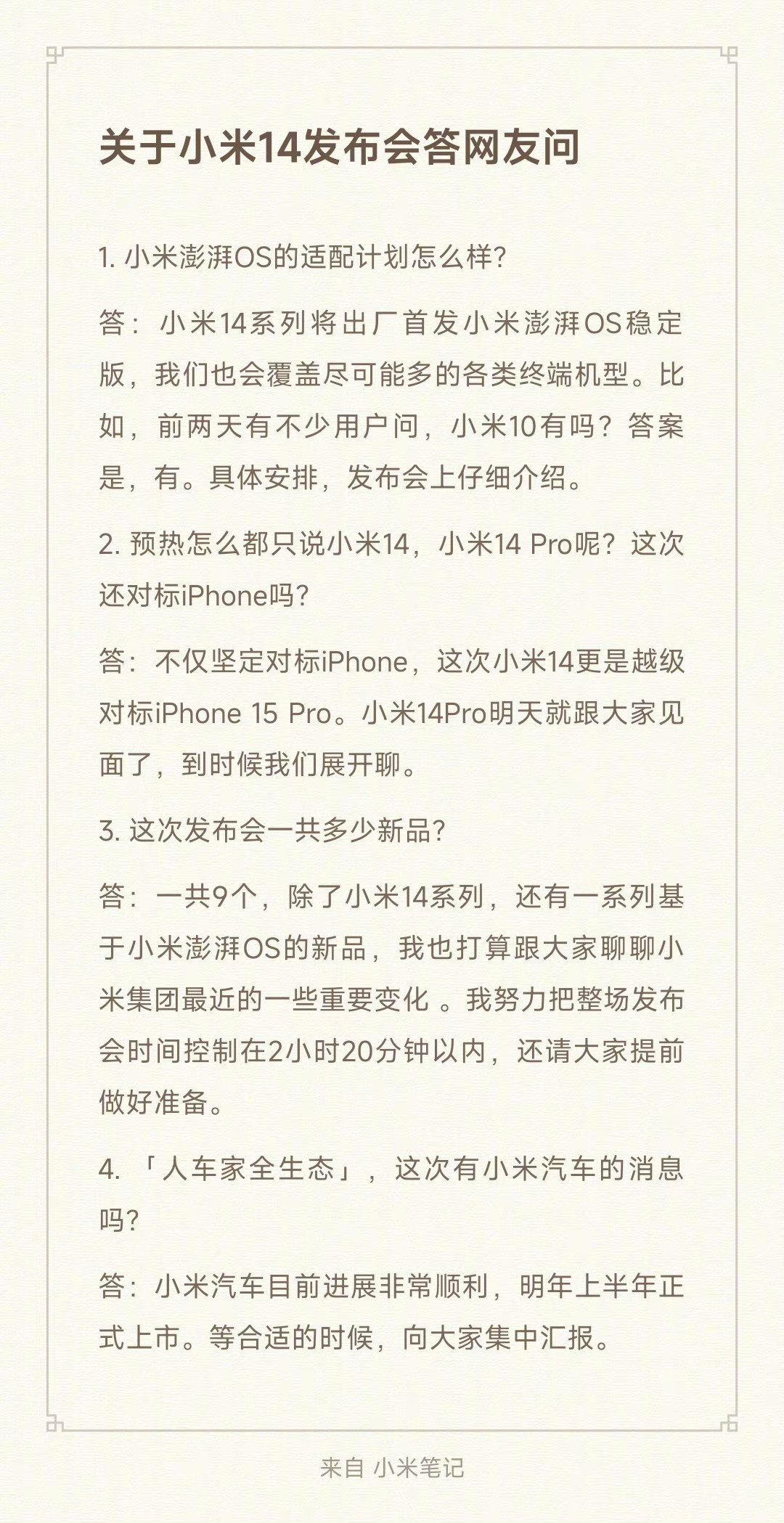 小米澎湃1