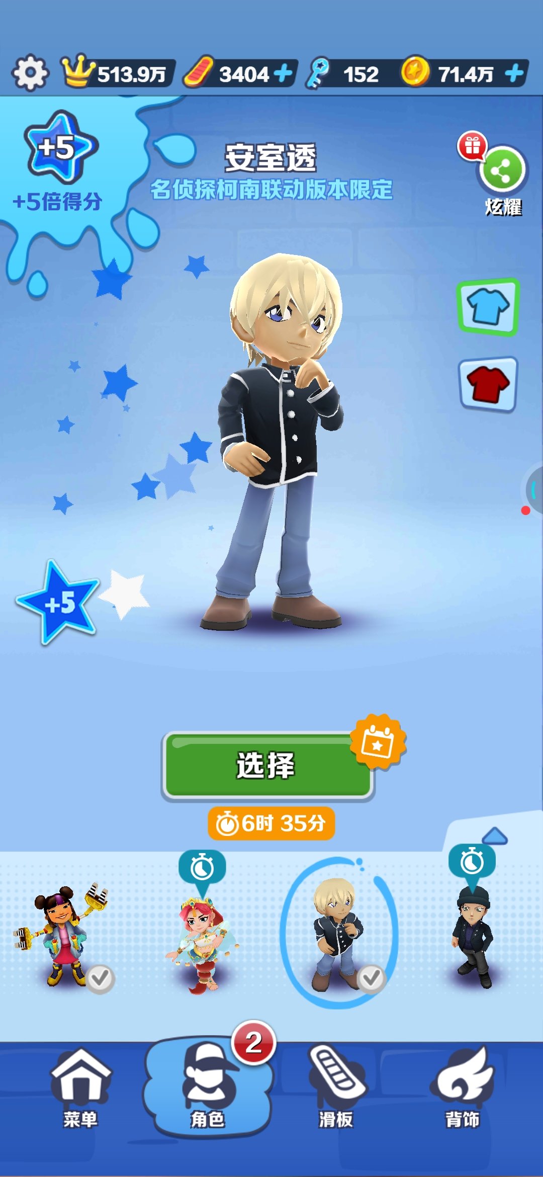 看看隔壁地铁跑酷联动3