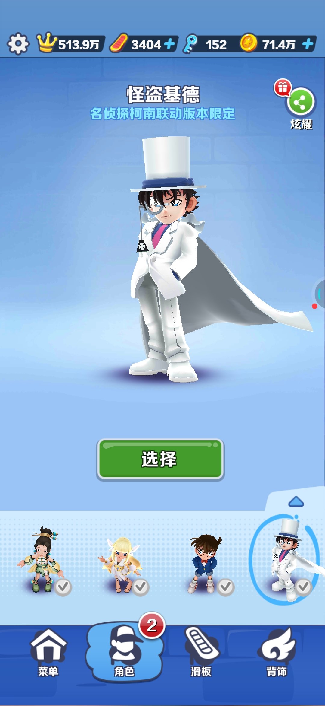 看看隔壁地铁跑酷联动5