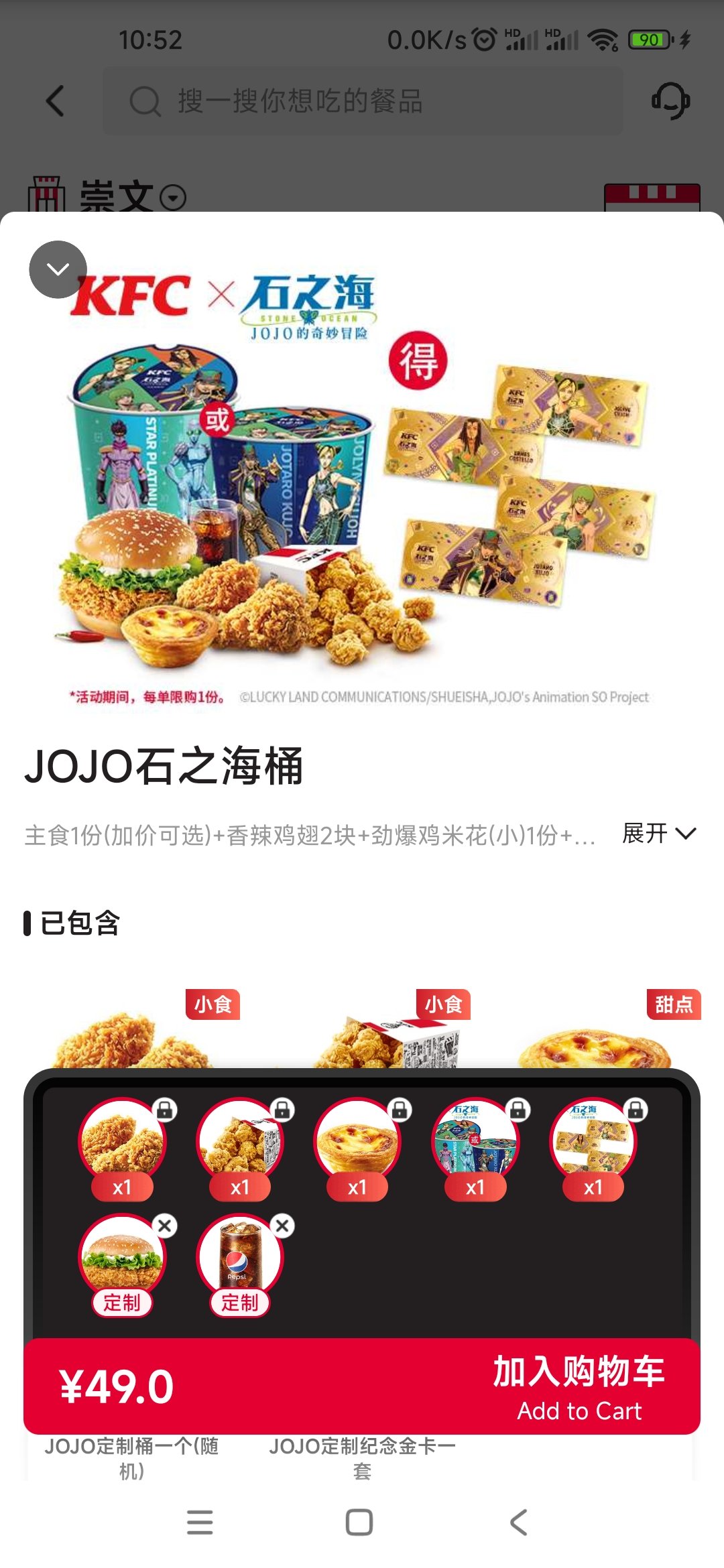 KFC &JOJO1