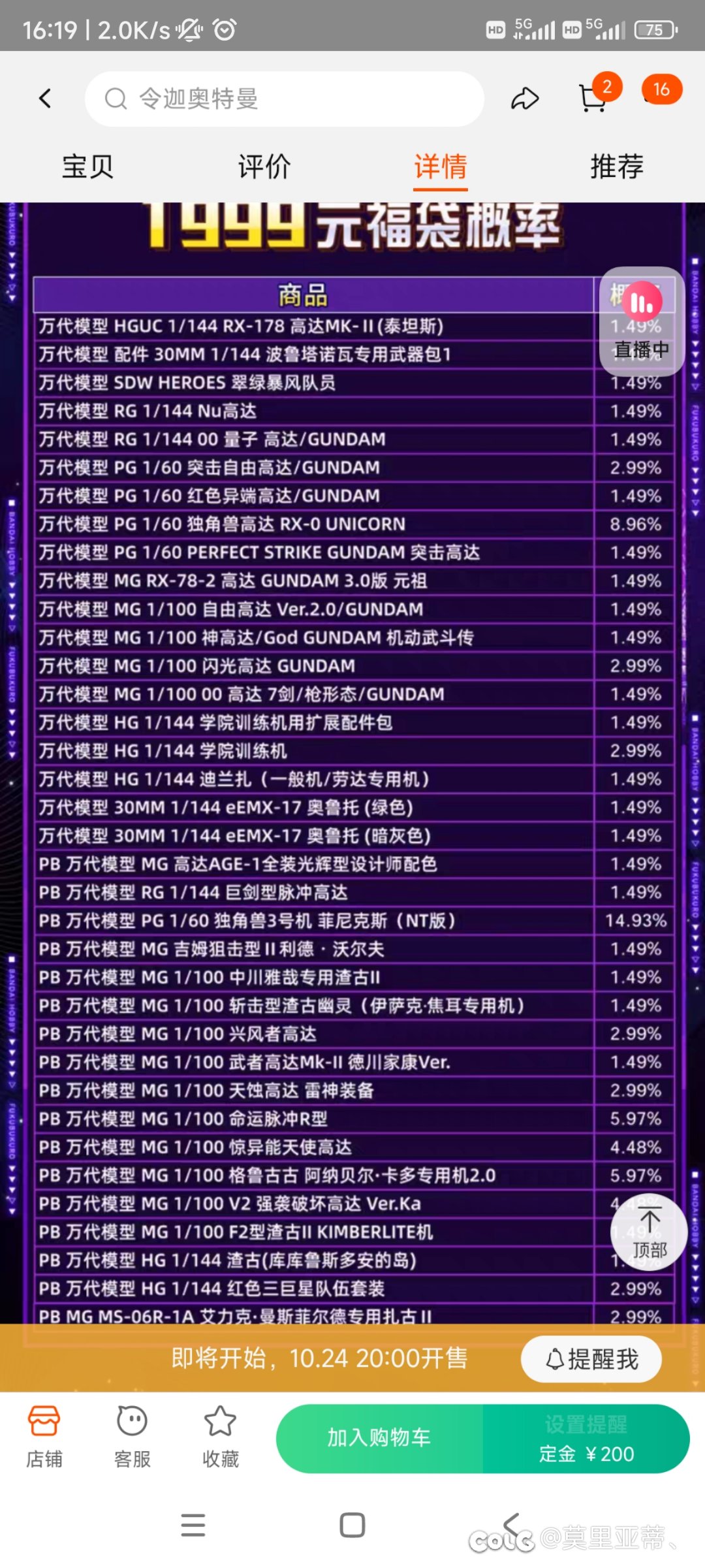 6，京东淘宝的概率和内容还不一样是吧1
