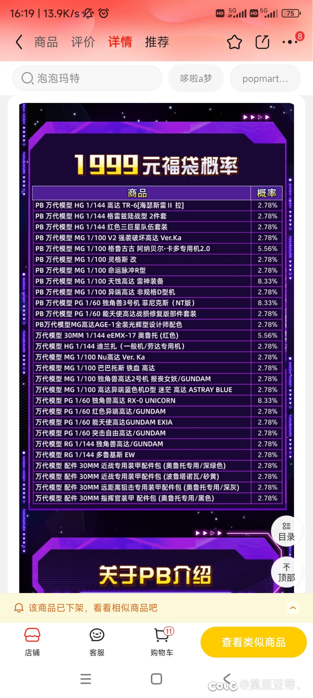 6，京东淘宝的概率和内容还不一样是吧2
