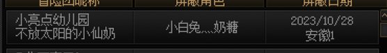 跨五避雷小仙奶4