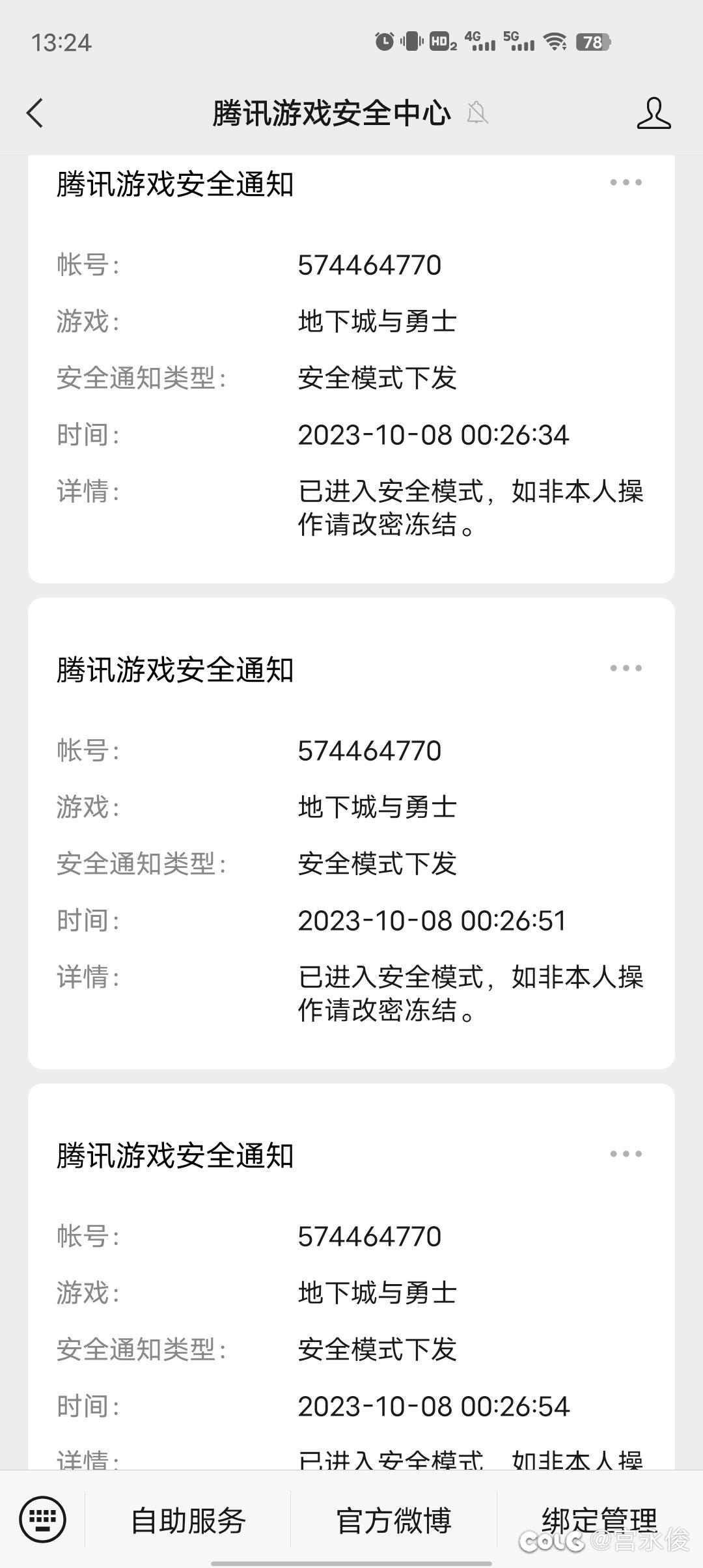 关于安全模式1