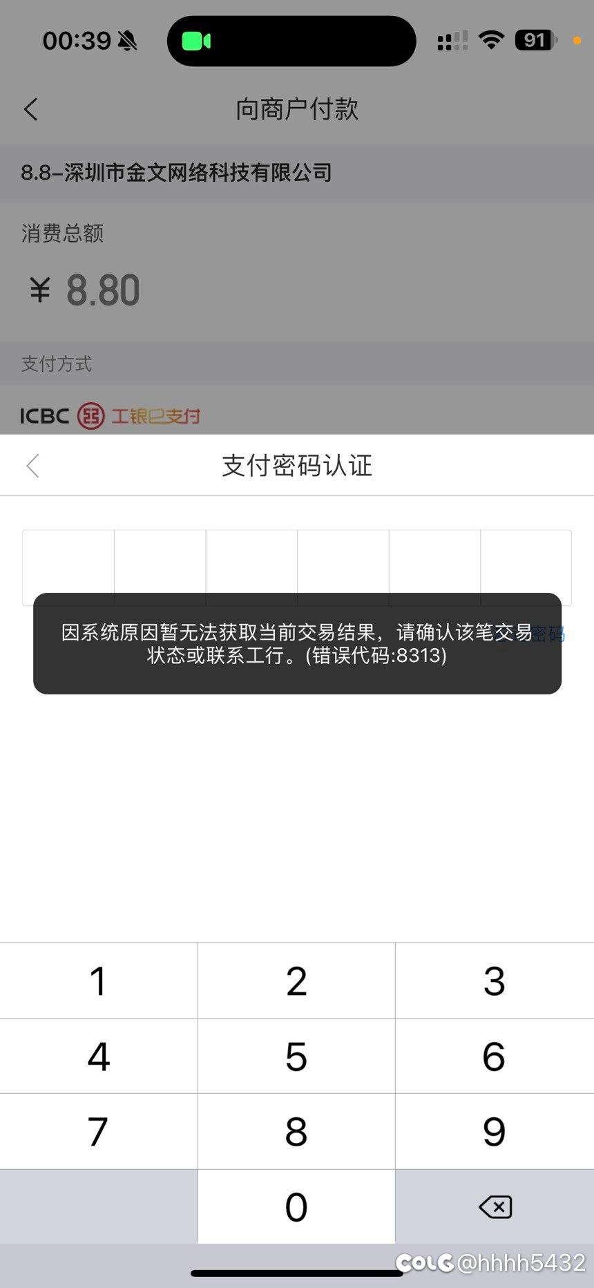 工银e生活8.8怎么买不了了1