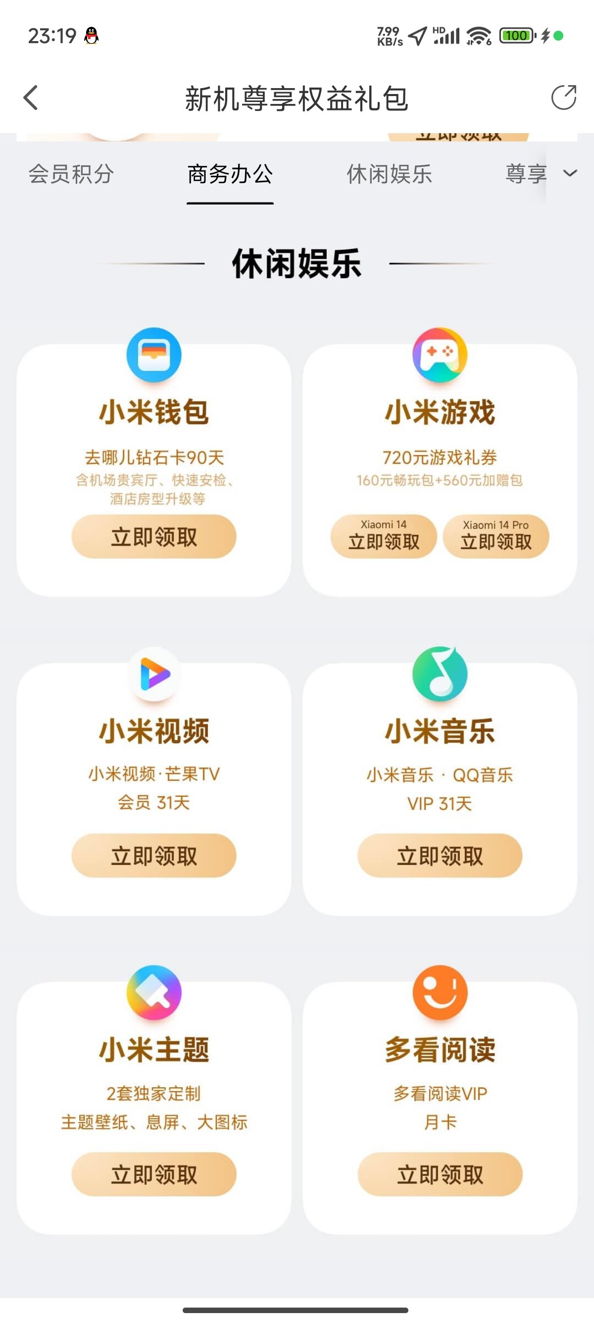 买了小米14的记得去商城领礼包2