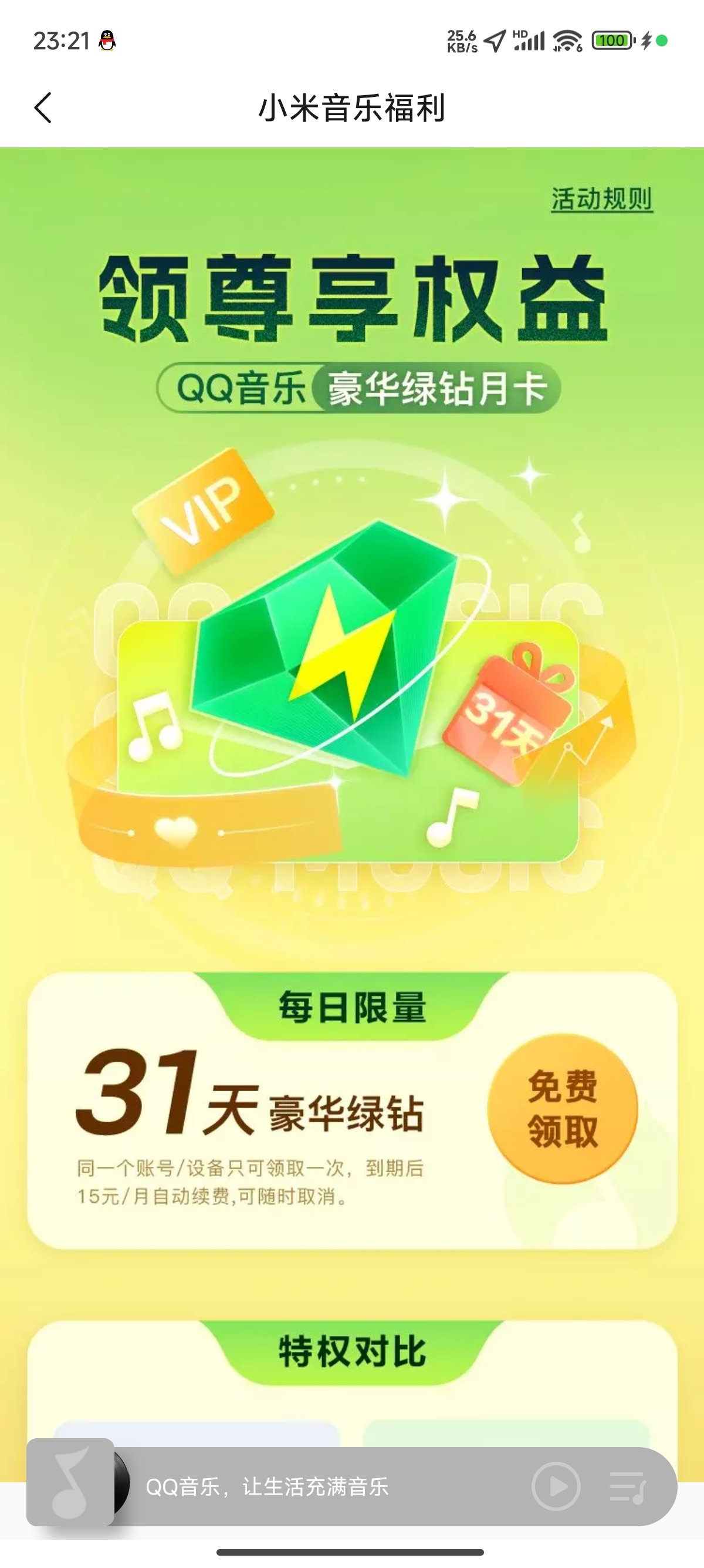 买了小米14的记得去商城领礼包3