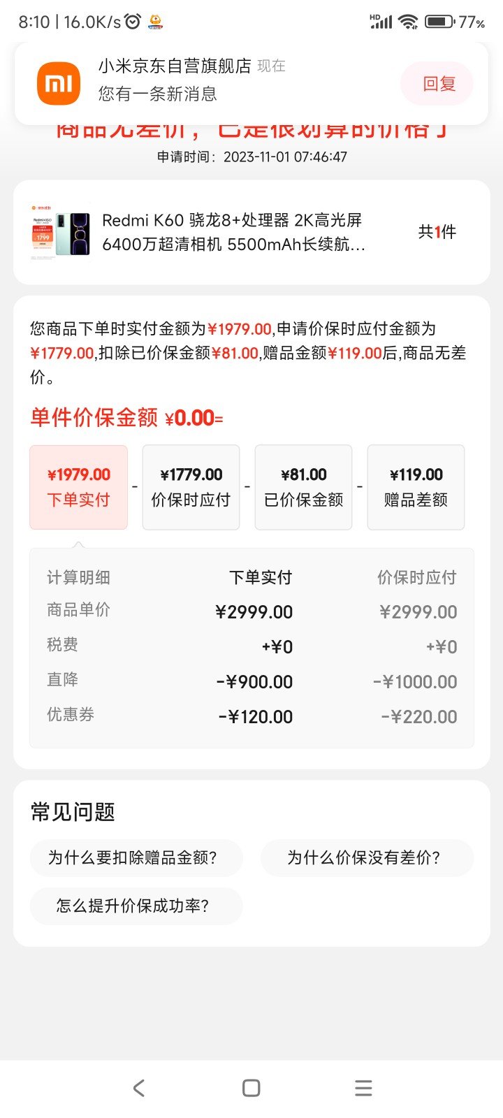 京东有个词叫赠品金额！1