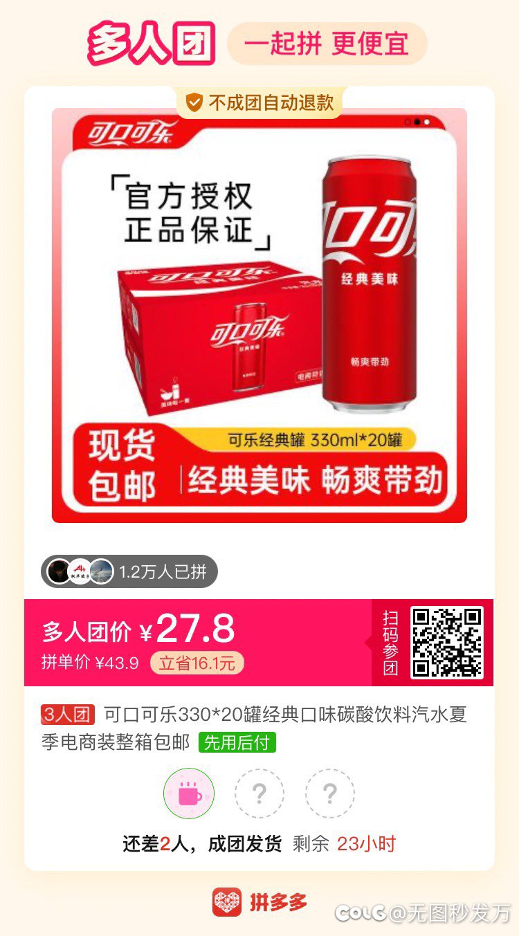 随缘拼可乐1