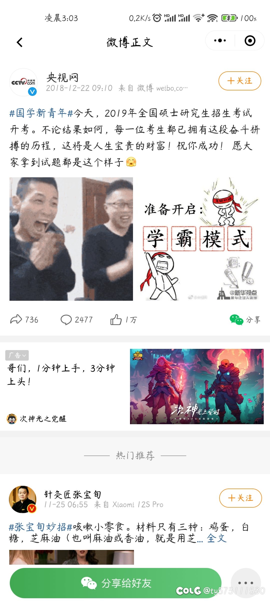 咱旭家军不怕，央视网都还没删动态呢！1
