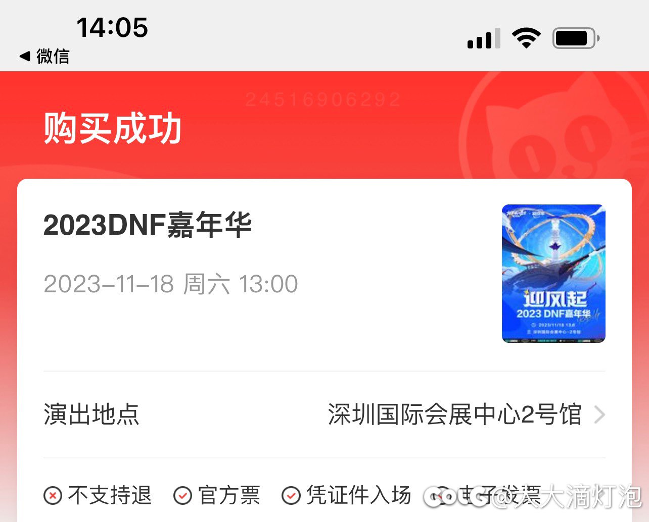 ok兄弟们门票已经买到了1