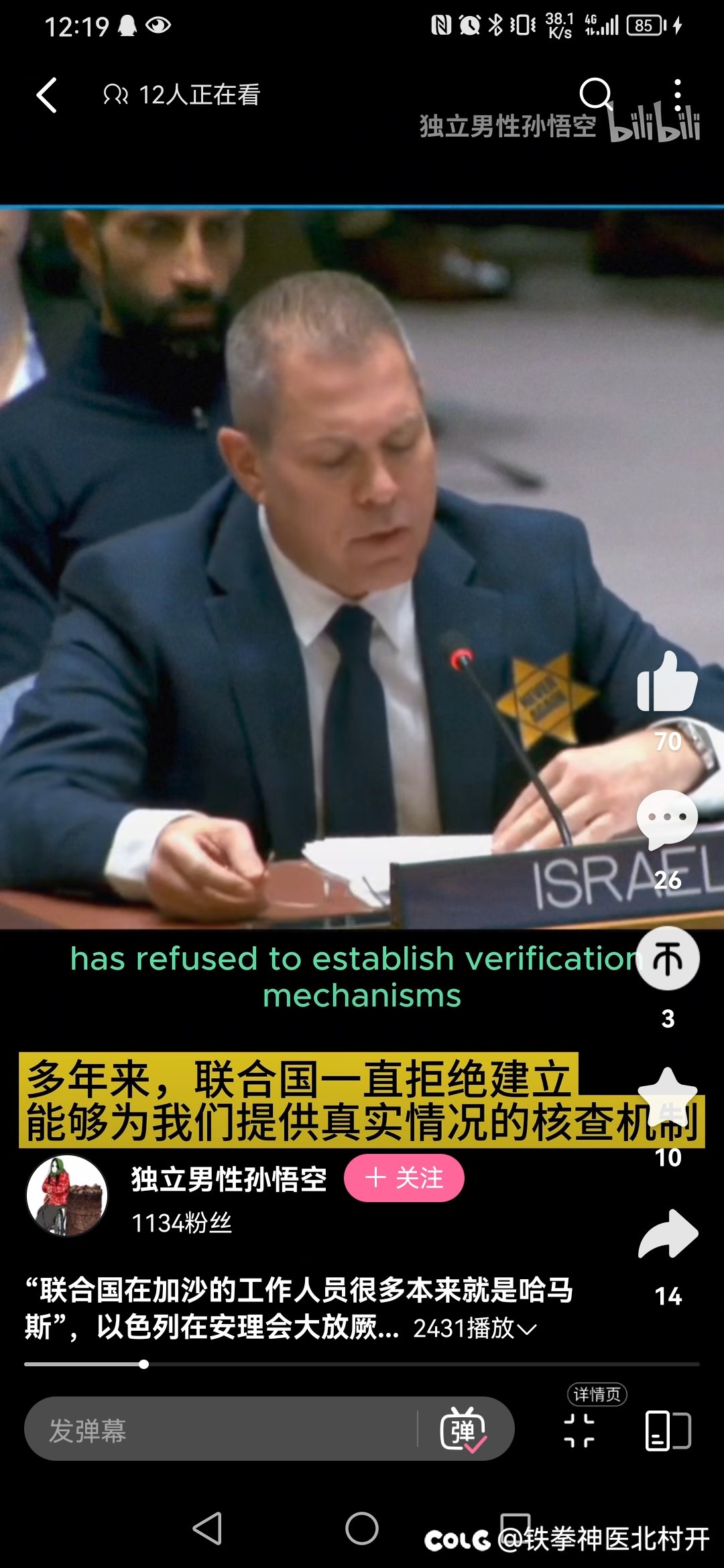 联合国也是哈马斯!1