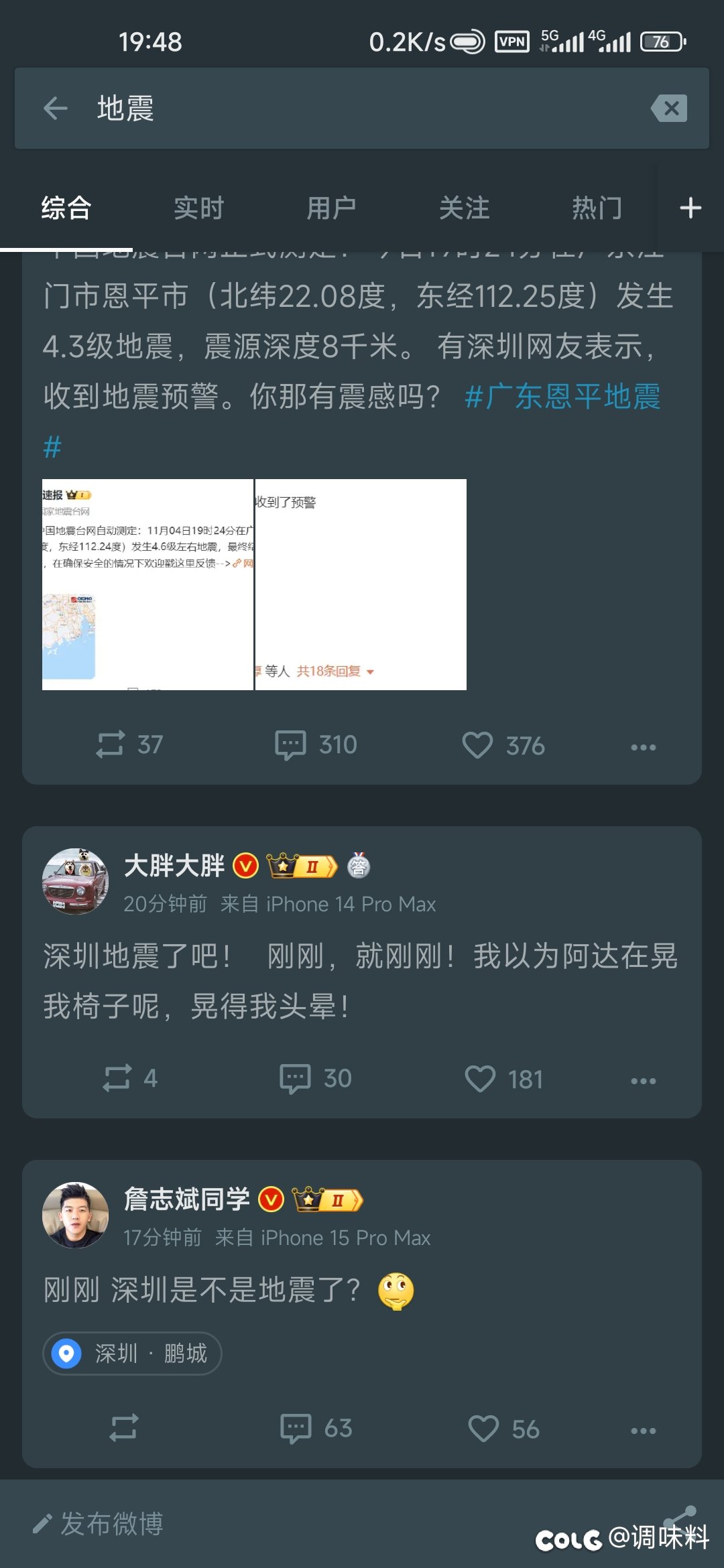深圳地震了。？？？？？？1