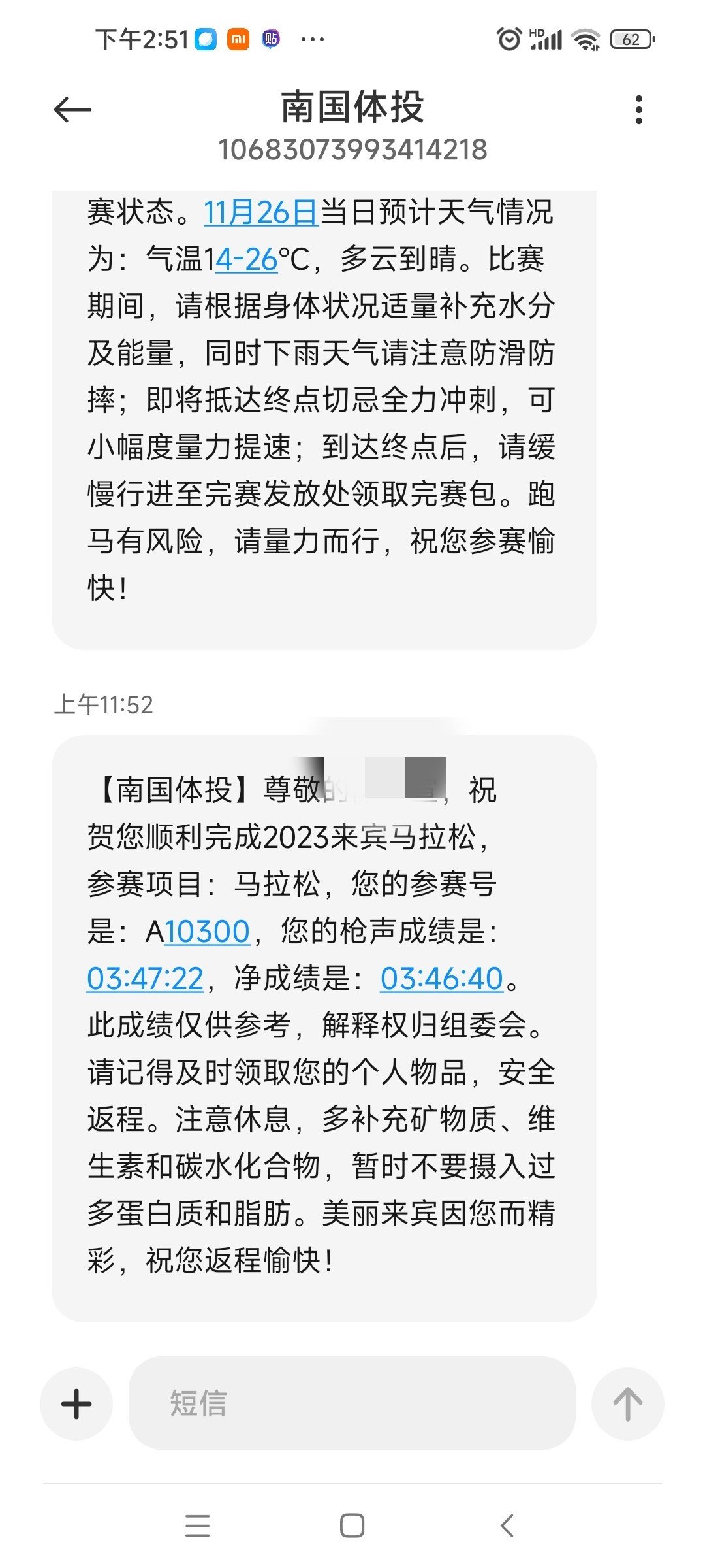 首马完赛了，兄弟们2