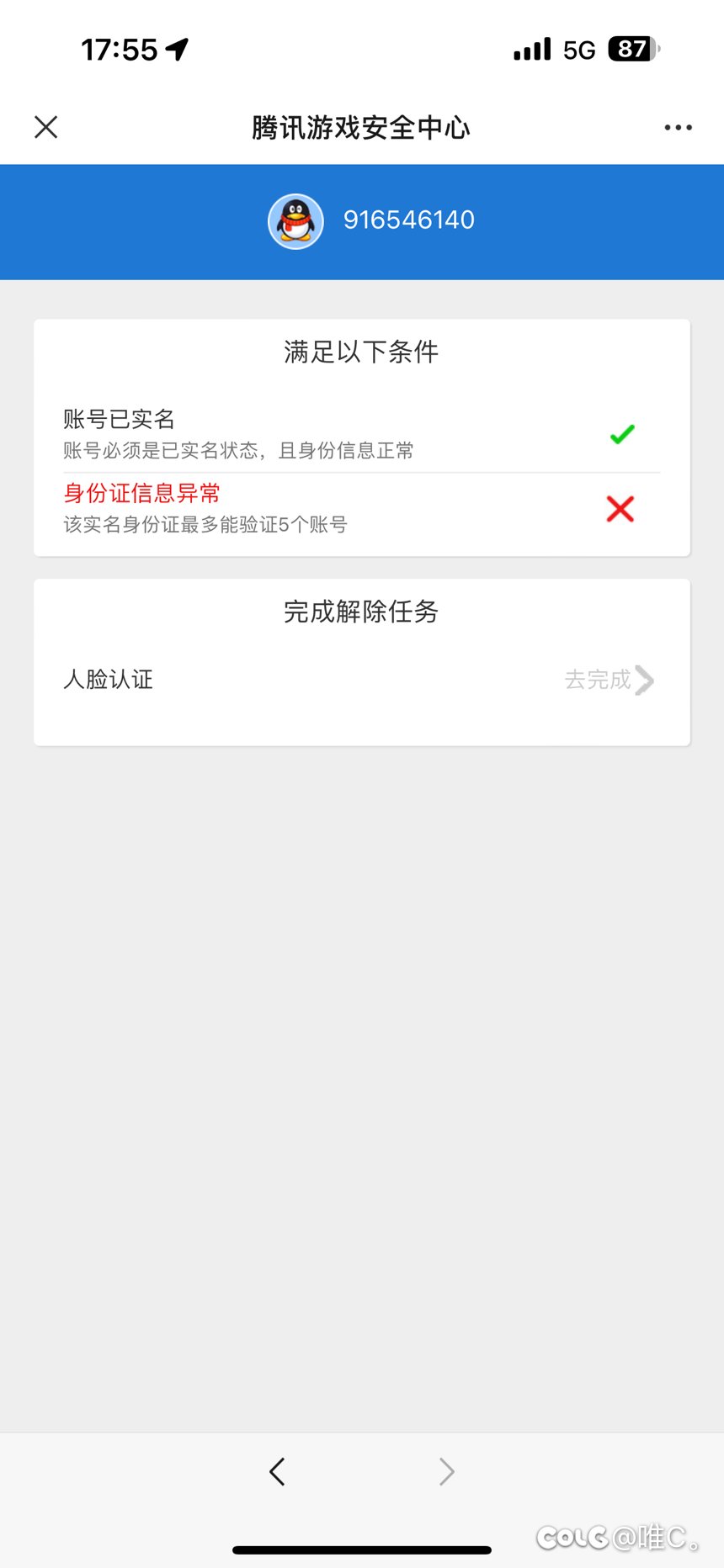 多号党二次人脸验证1
