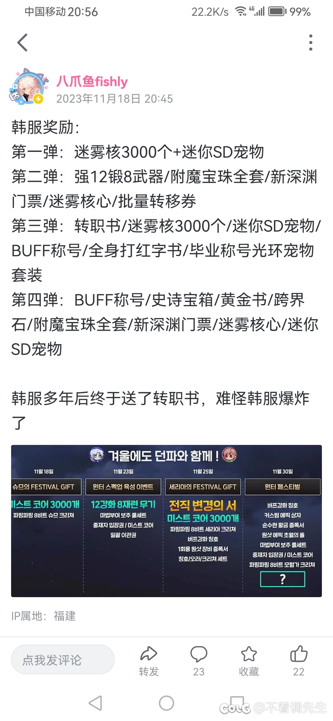 韩服发布会奖励 还有比国服好一百倍的黄金转职书  转自八爪鱼1