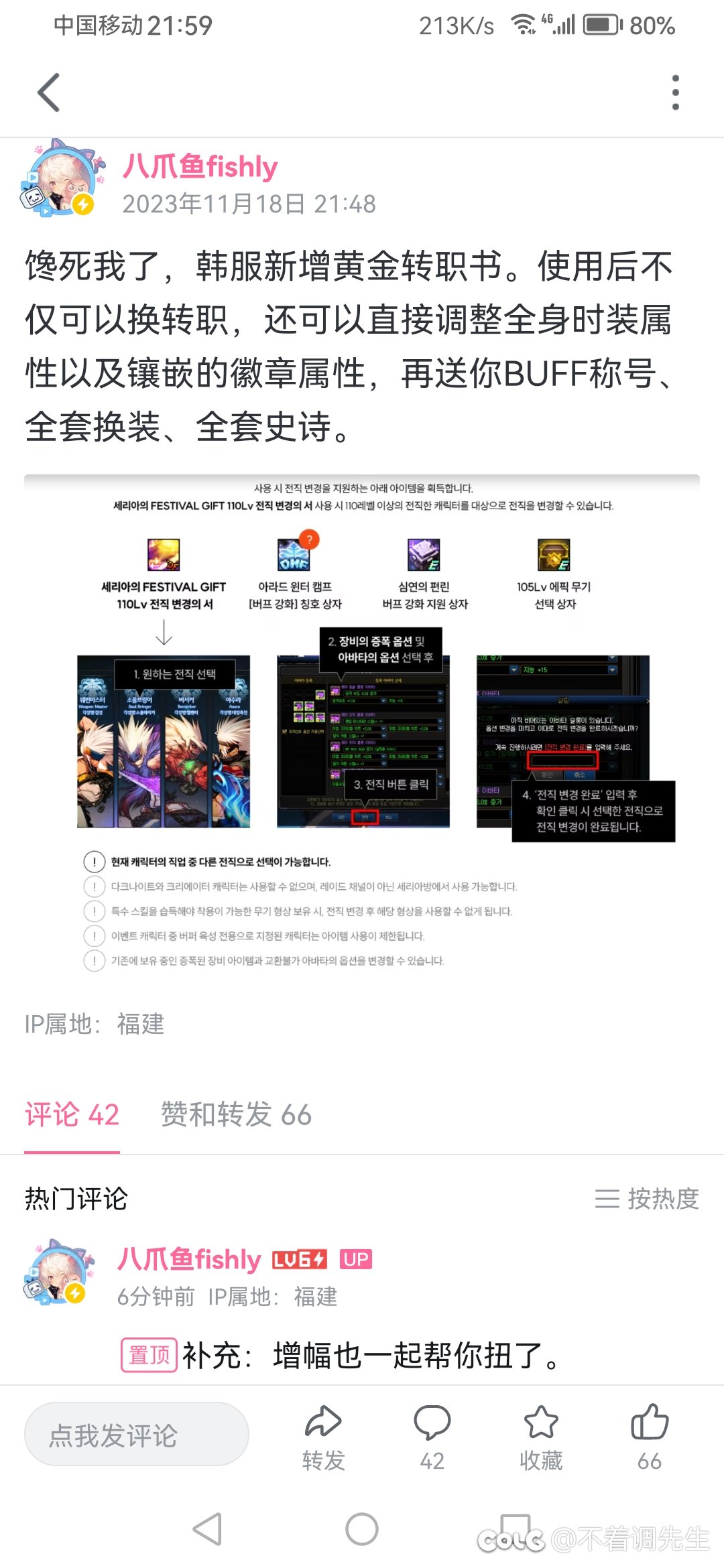 韩服发布会奖励 还有比国服好一百倍的黄金转职书  转自八爪鱼2