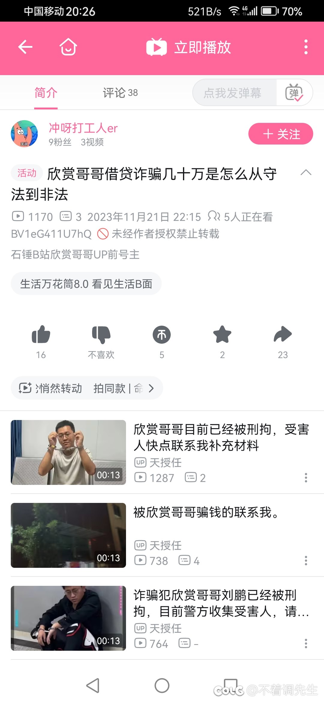 在b站看到了这个瓜，b站dnf主播欣赏哥哥诈骗被抓1