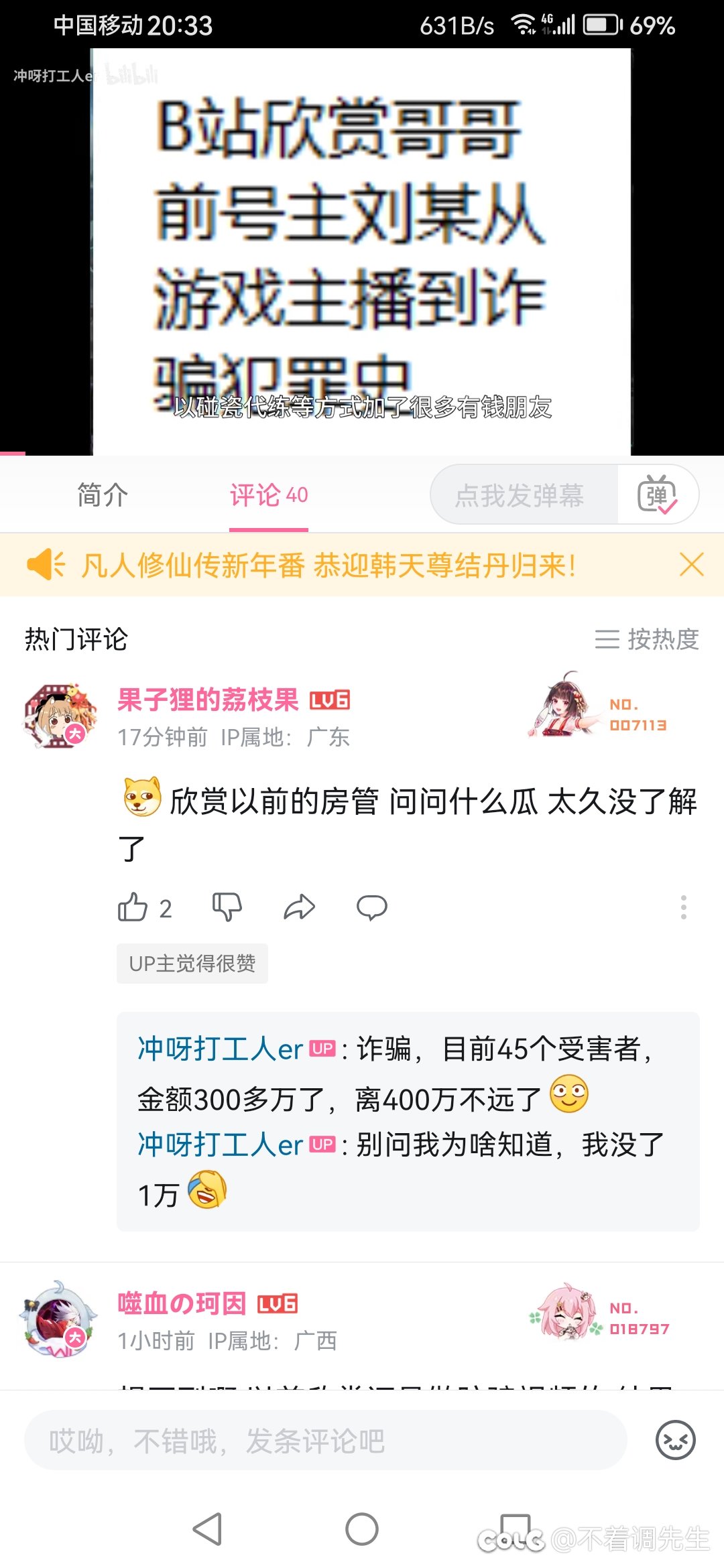 在b站看到了这个瓜，b站dnf主播欣赏哥哥诈骗被抓2